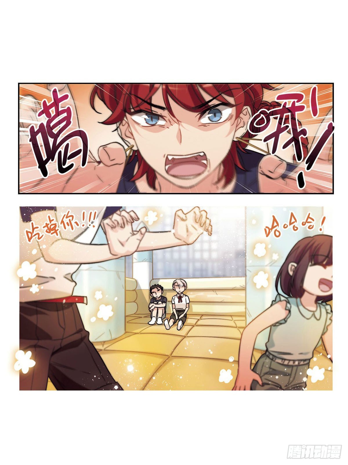 🍵抱枕男友·飒漫画 第20话 第7页