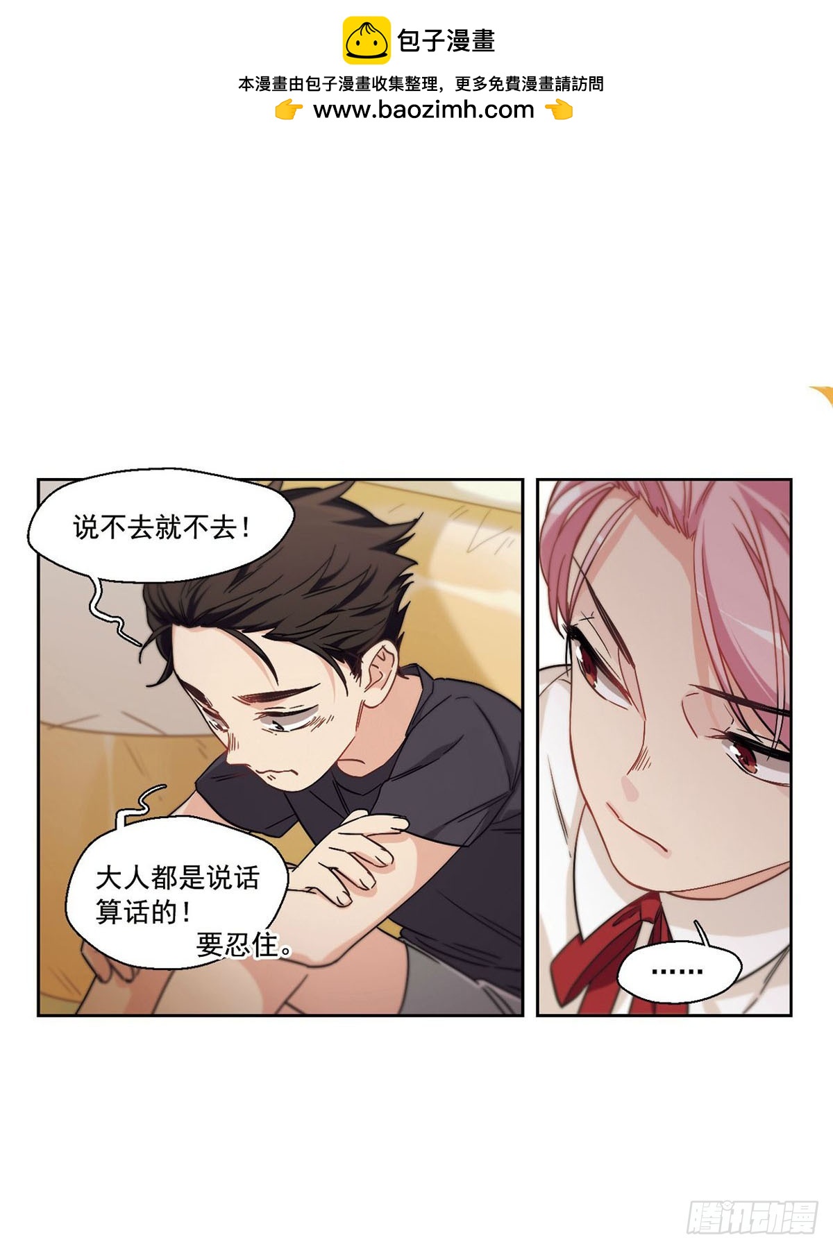 🍵抱枕男友·飒漫画 第20话 第9页