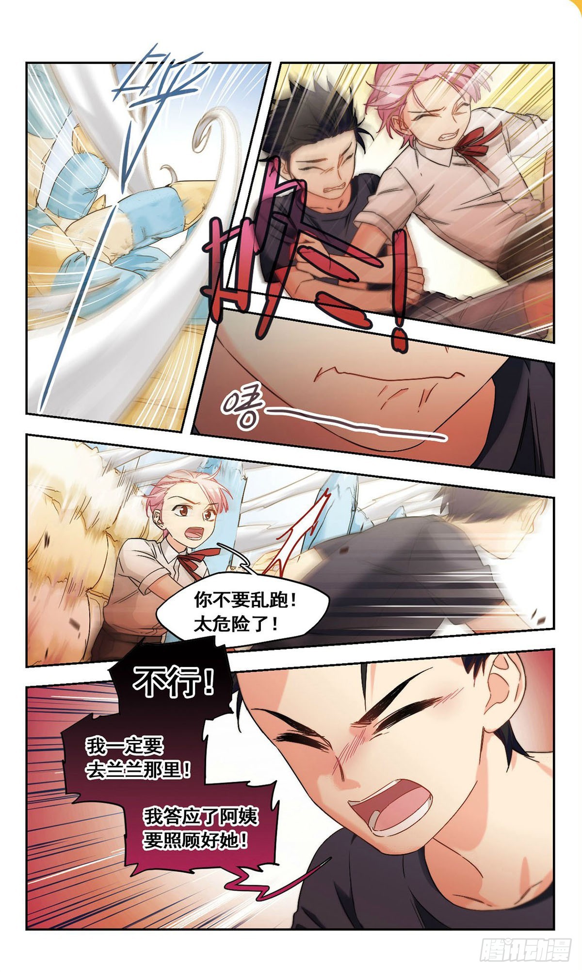 🍵抱枕男友·飒漫画 第22话 第1页