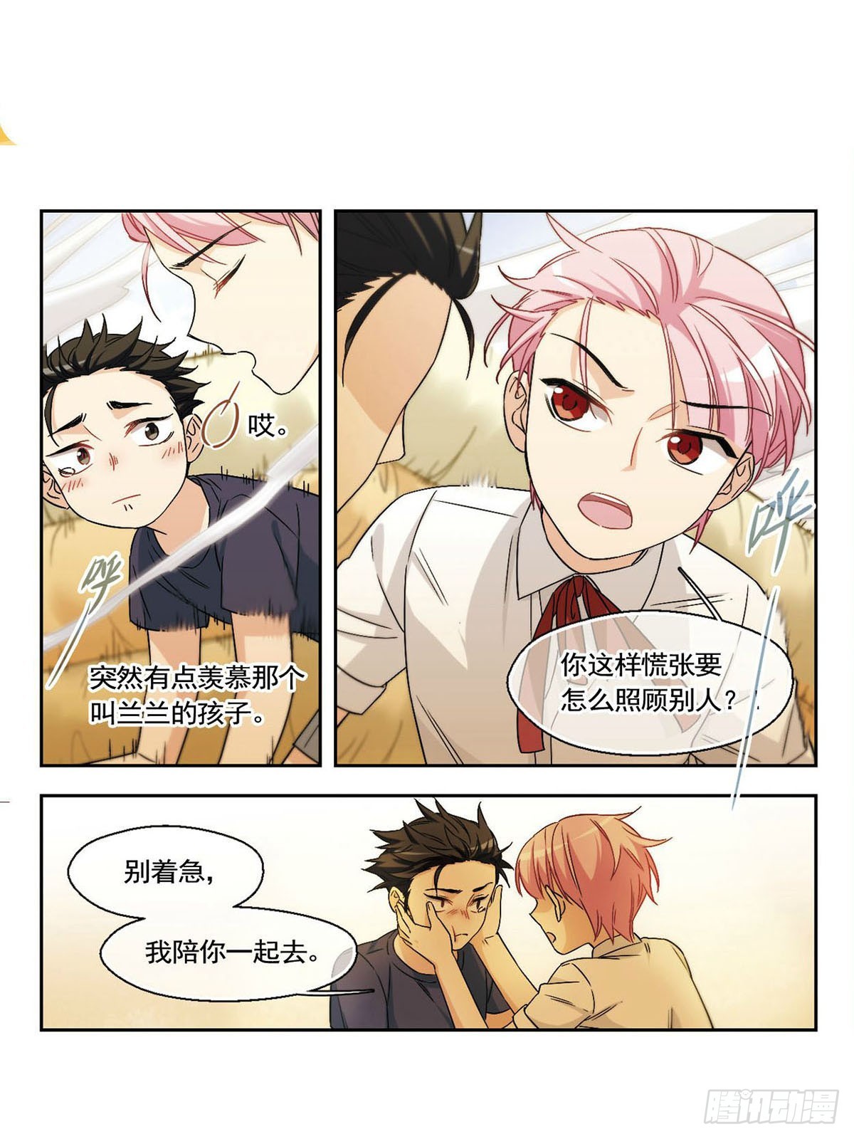 🍵抱枕男友·飒漫画 第22话 第11页