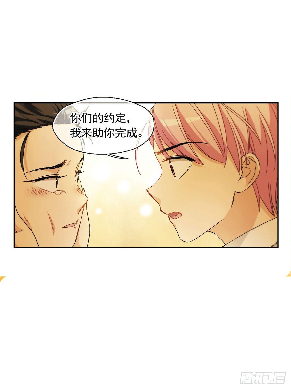 🍵抱枕男友·飒漫画 第22话 第12页