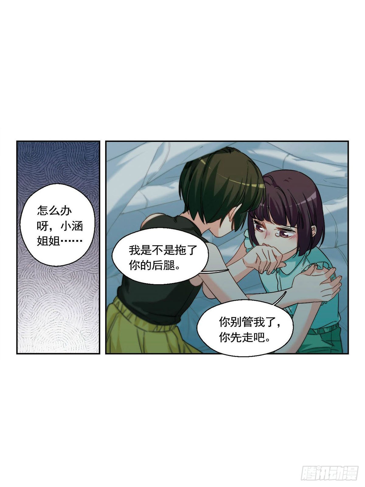 🍵抱枕男友·飒漫画 第22话 第13页