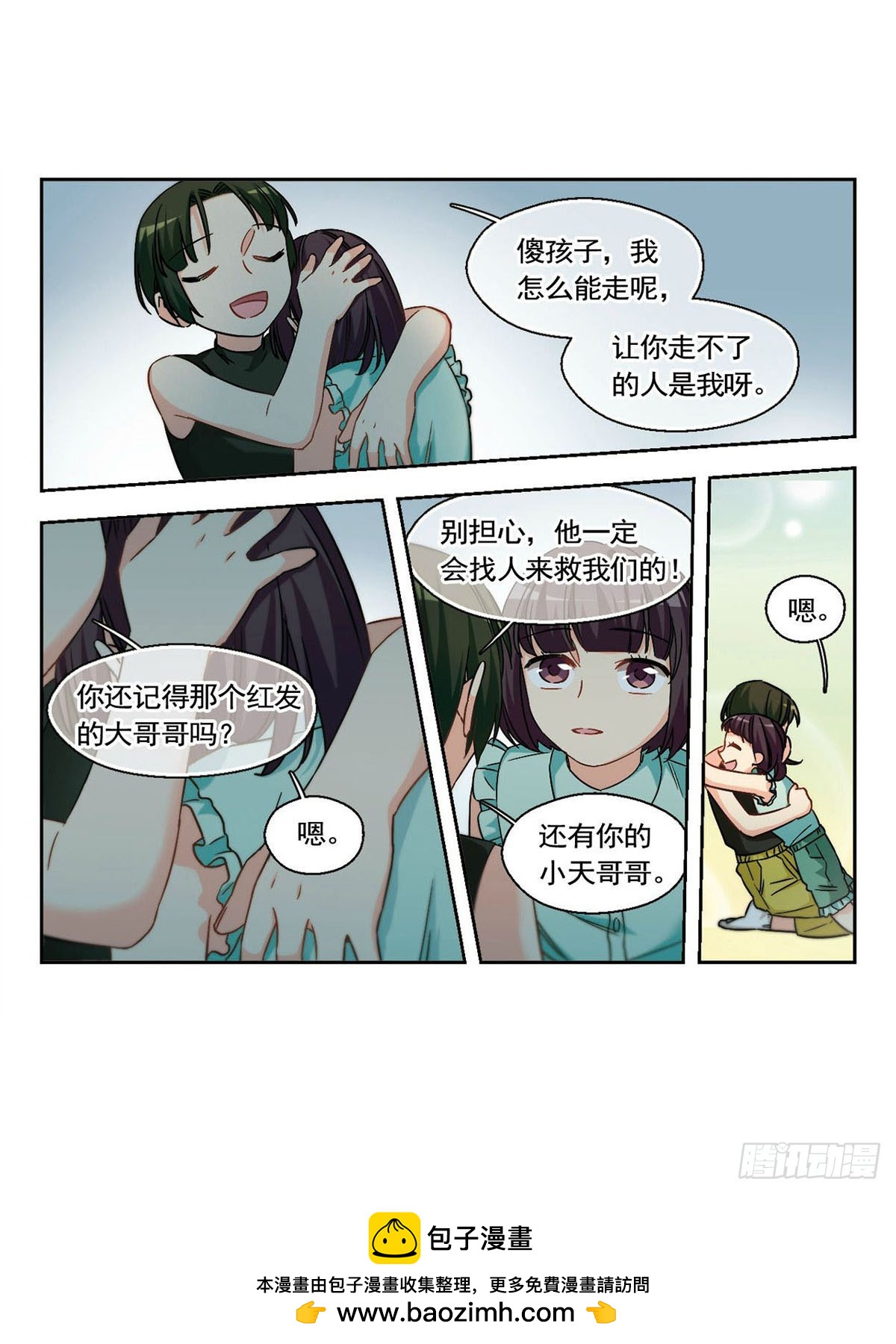 🍵抱枕男友·飒漫画 第22话 第14页