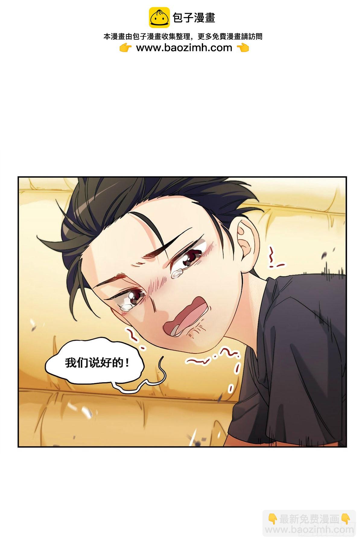 🍵抱枕男友·飒漫画 第22话 第2页