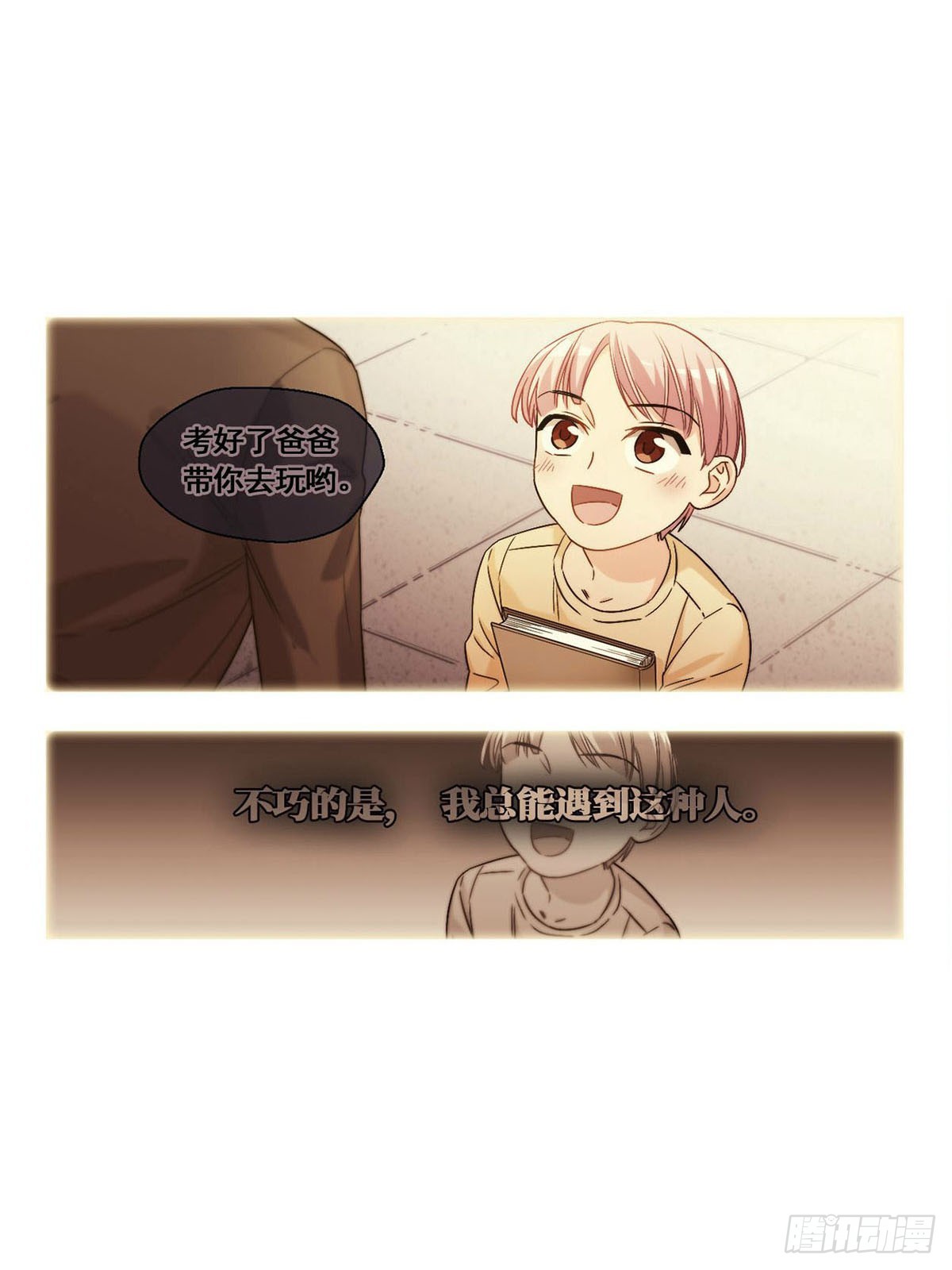 🍵抱枕男友·飒漫画 第22话 第5页