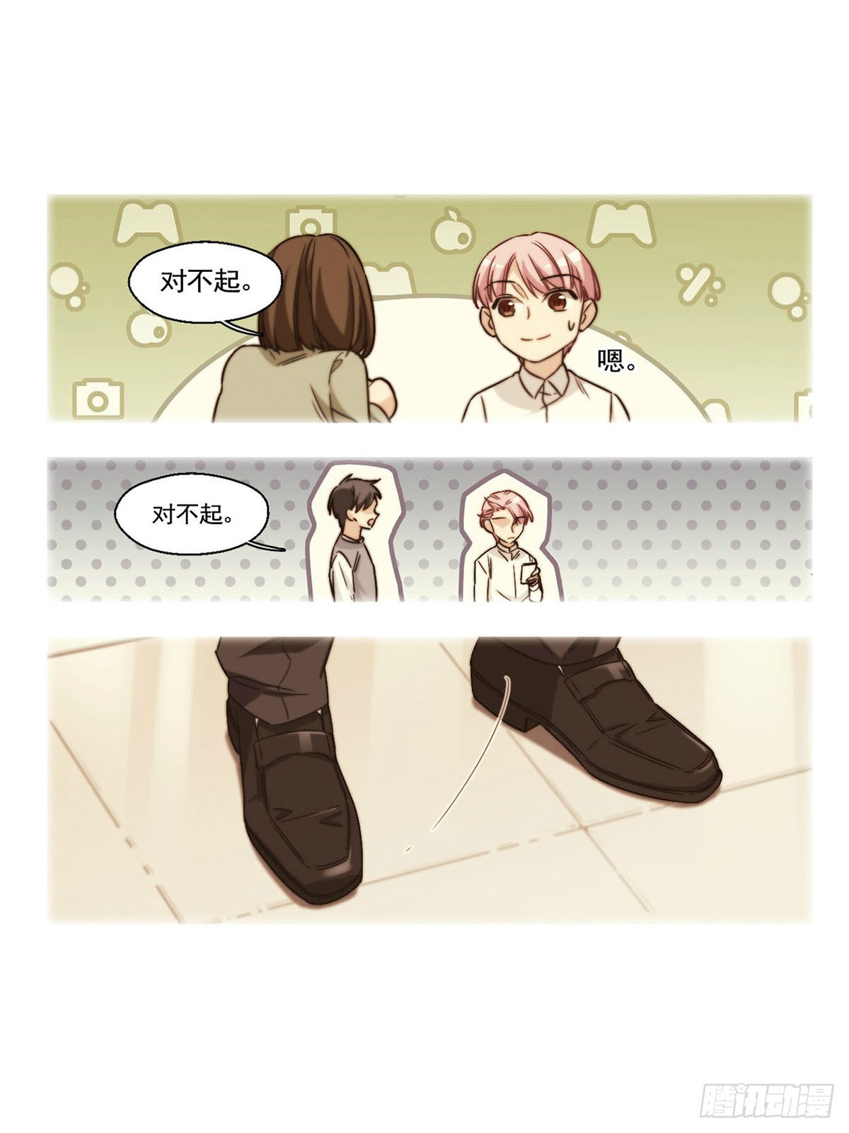 🍵抱枕男友·飒漫画 第22话 第7页