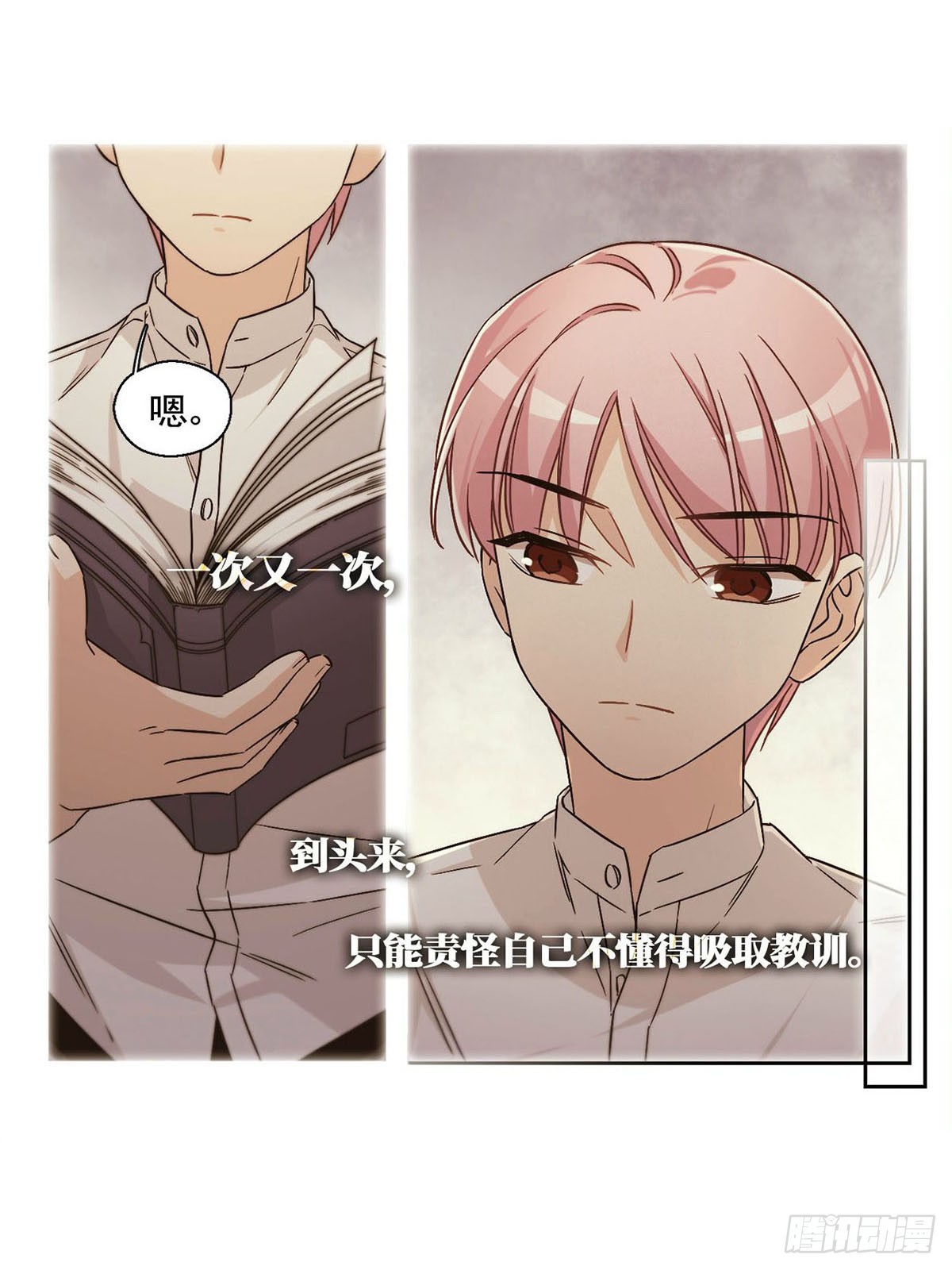 🍵抱枕男友·飒漫画 第22话 第9页