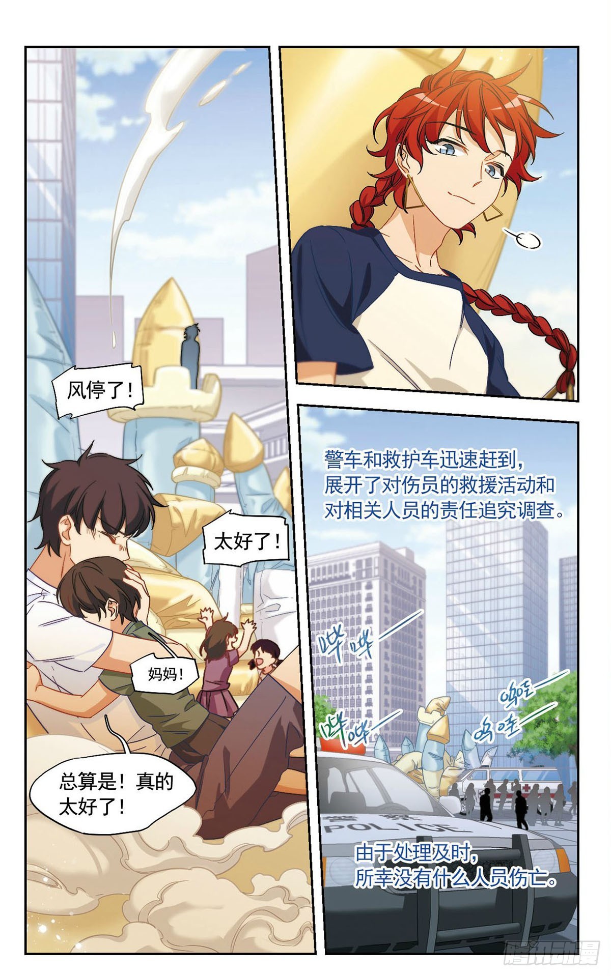 🍵抱枕男友·飒漫画 第24话 第1页