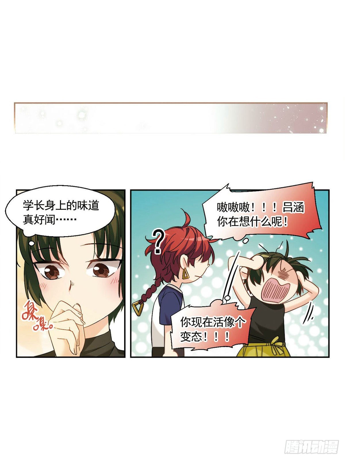 🍵抱枕男友·飒漫画 第24话 第10页