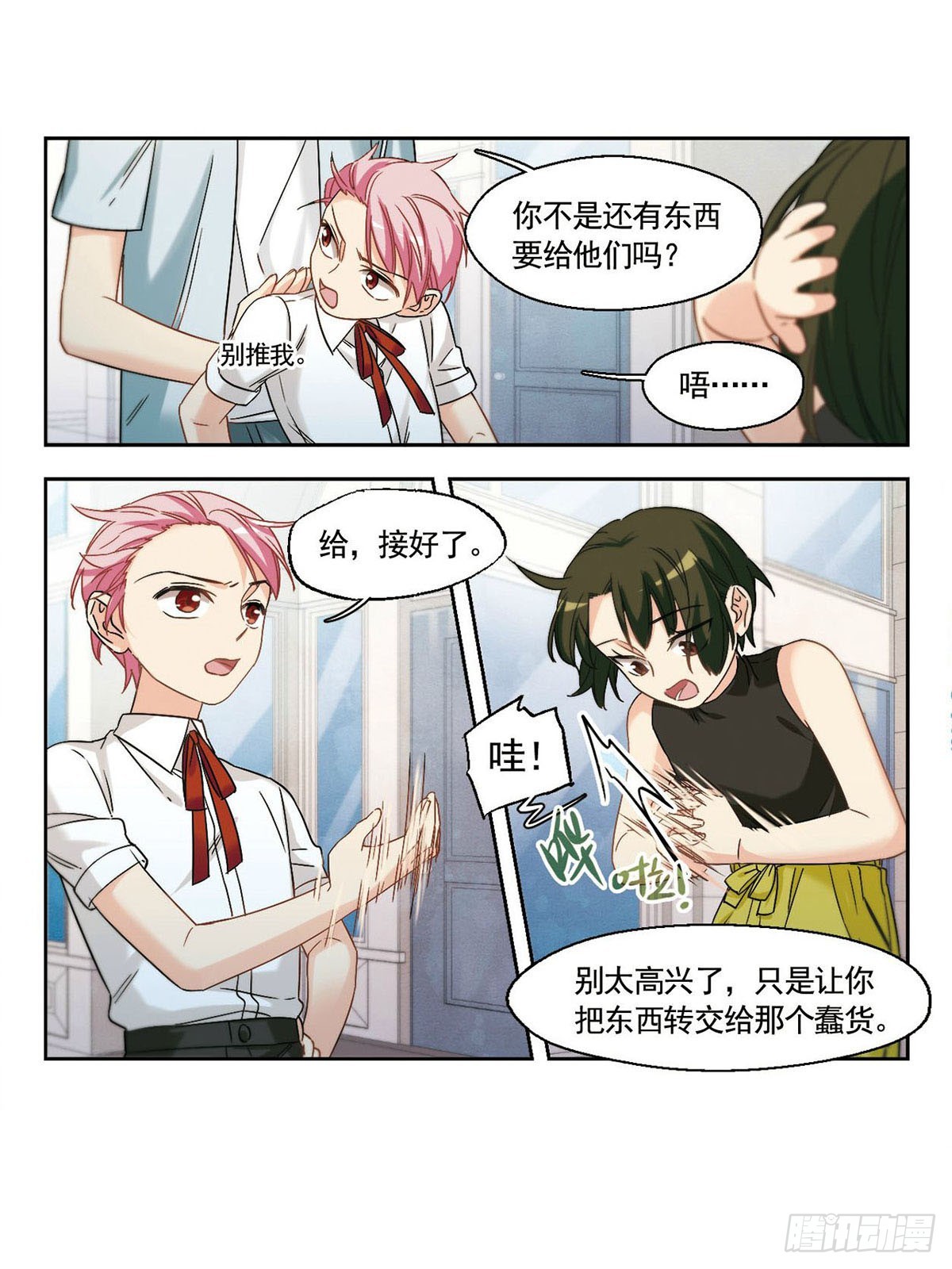 🍵抱枕男友·飒漫画 第24话 第11页