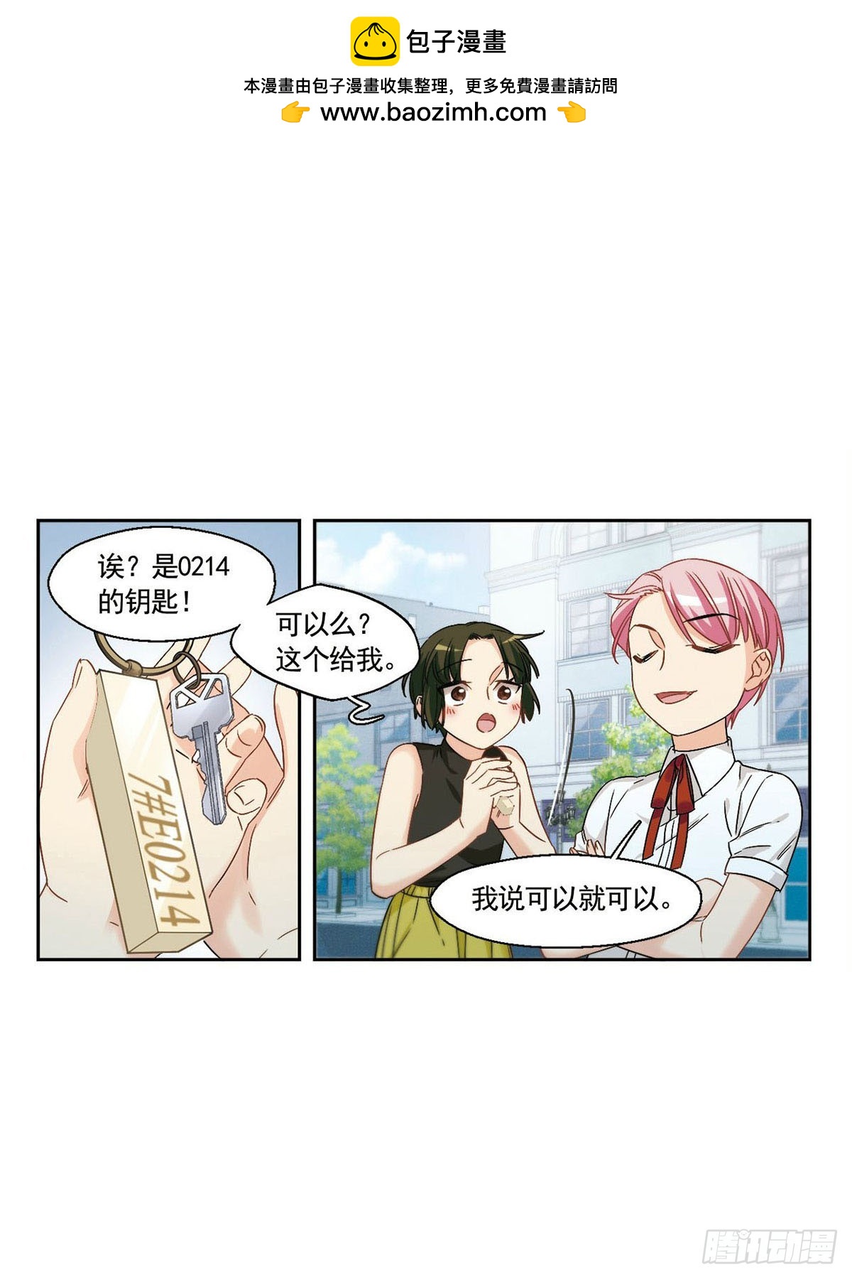 🍵抱枕男友·飒漫画 第24话 第12页