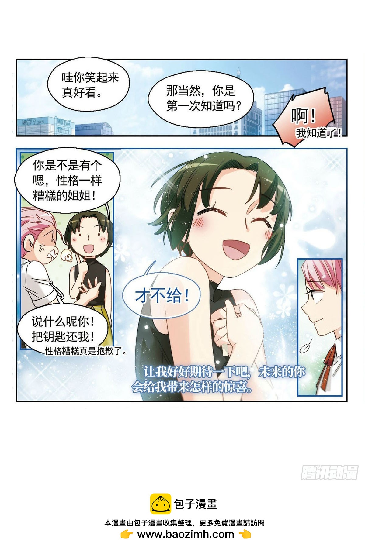 🍵抱枕男友·飒漫画 第24话 第13页