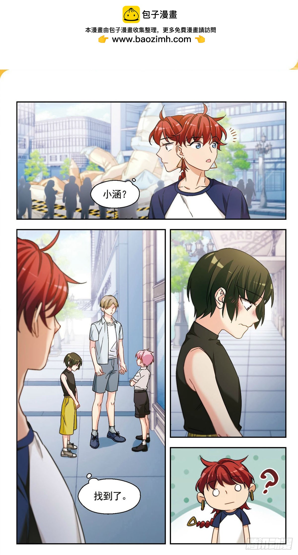 🍵抱枕男友·飒漫画 第24话 第2页