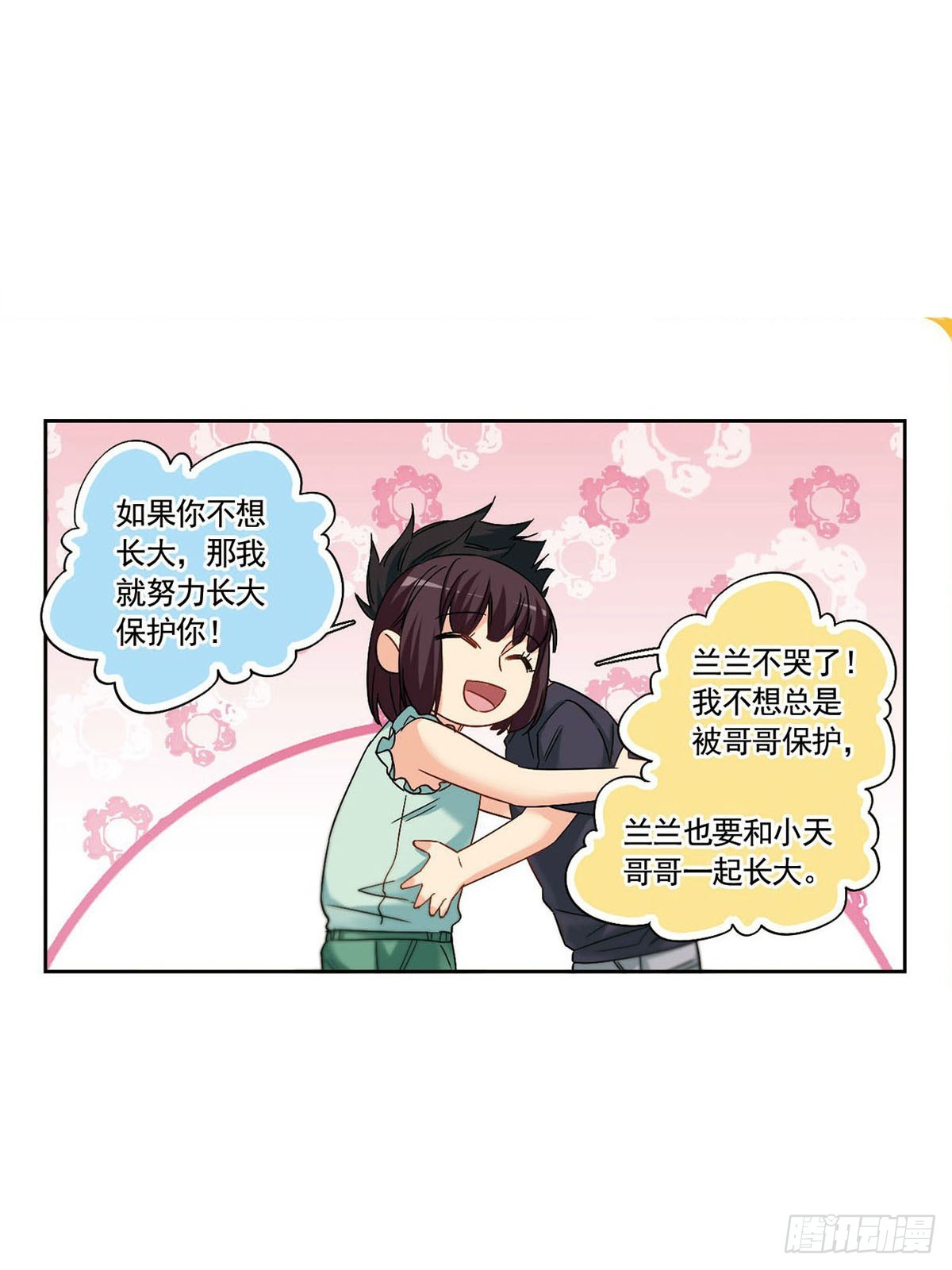🍵抱枕男友·飒漫画 第24话 第3页