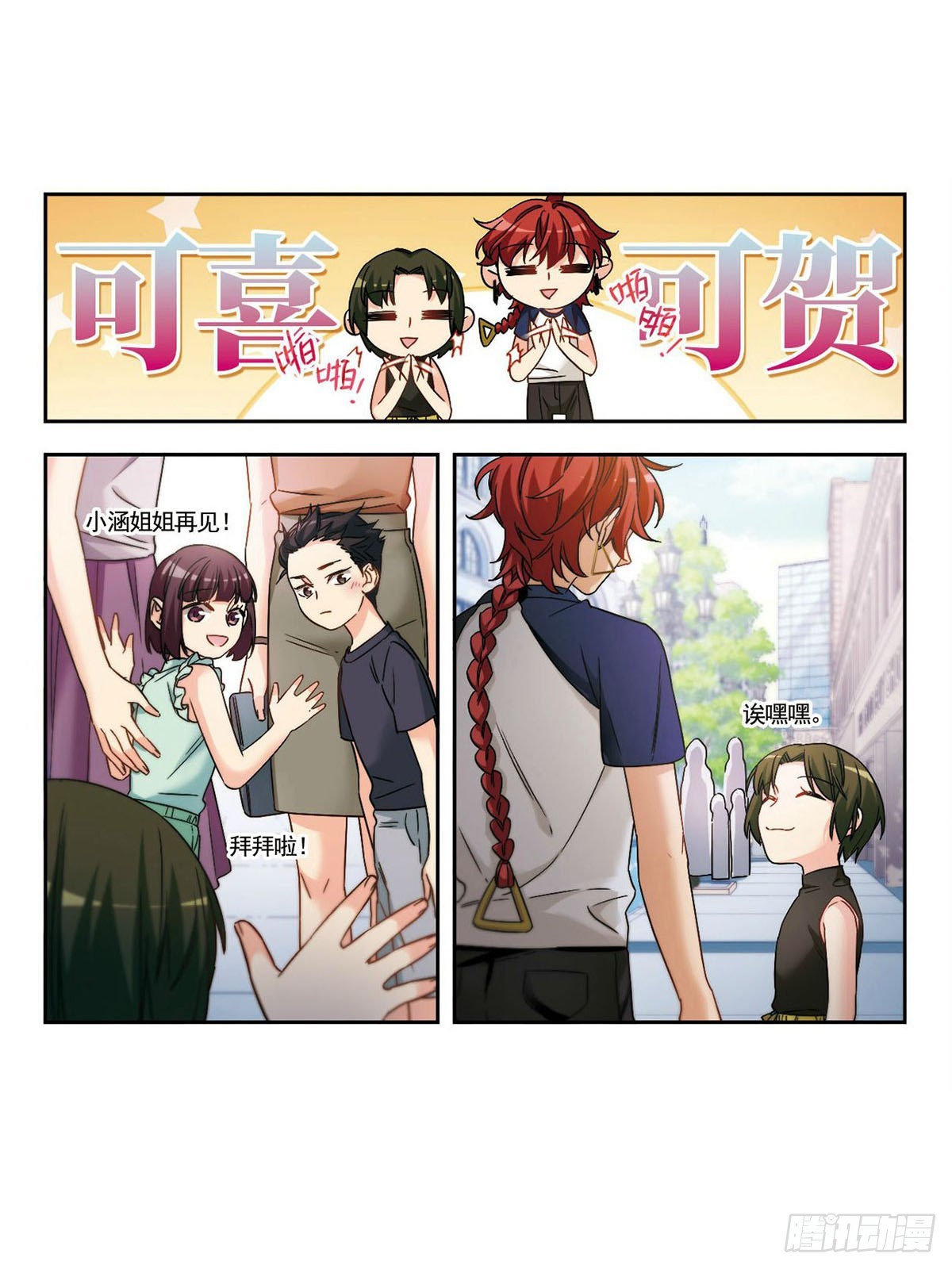 🍵抱枕男友·飒漫画 第24话 第4页