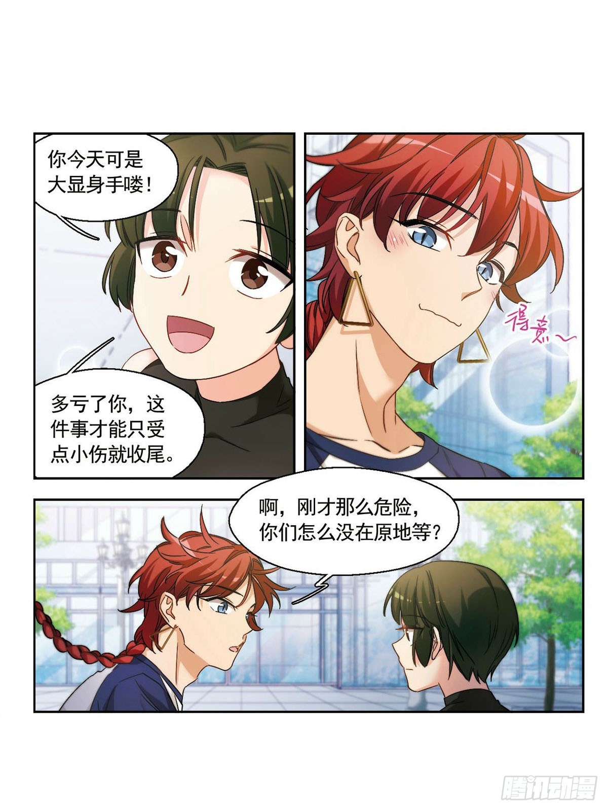 🍵抱枕男友·飒漫画 第24话 第5页