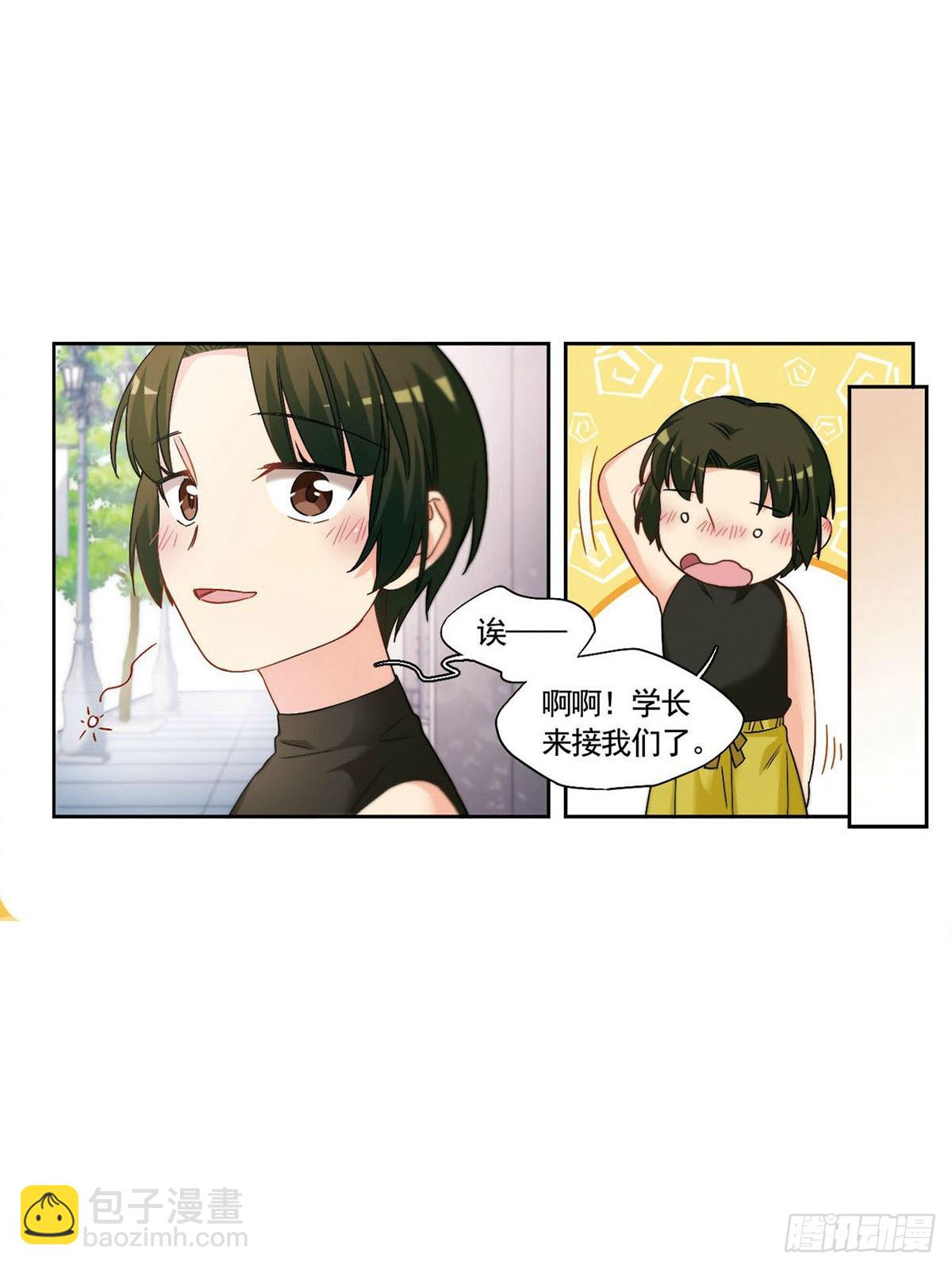 🍵抱枕男友·飒漫画 第24话 第6页