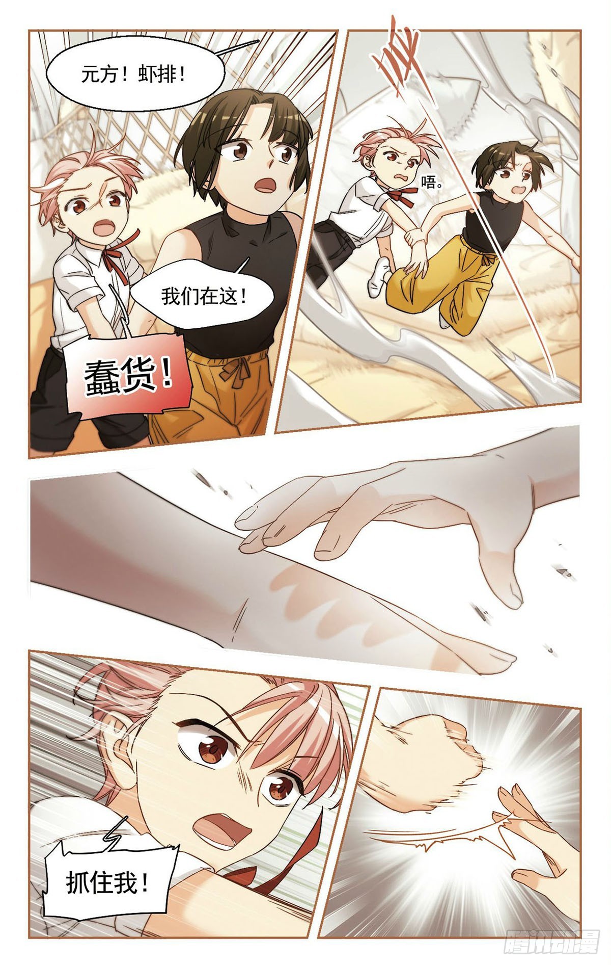 🍵抱枕男友·飒漫画 第24话 第7页