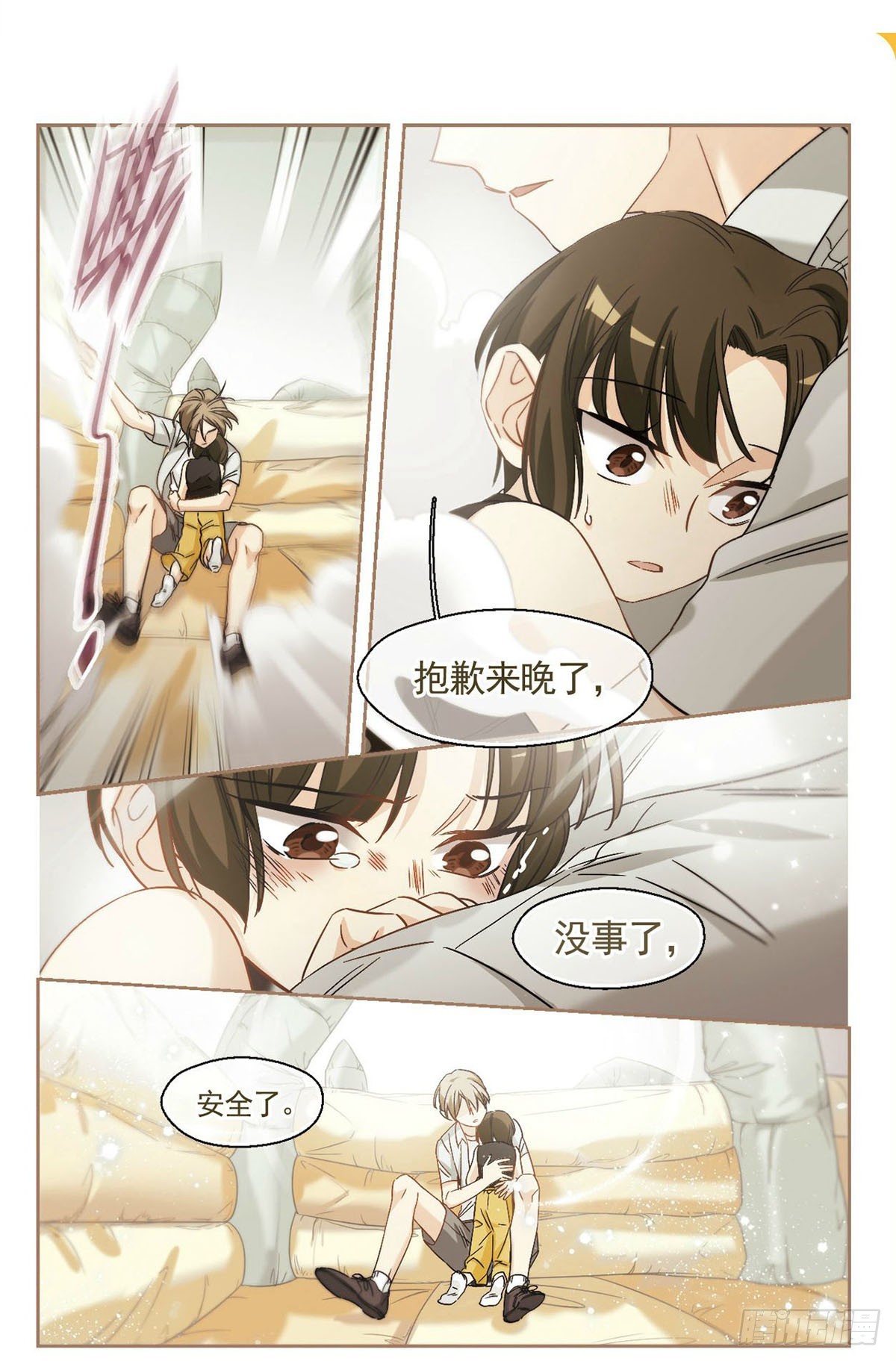 🍵抱枕男友·飒漫画 第24话 第9页