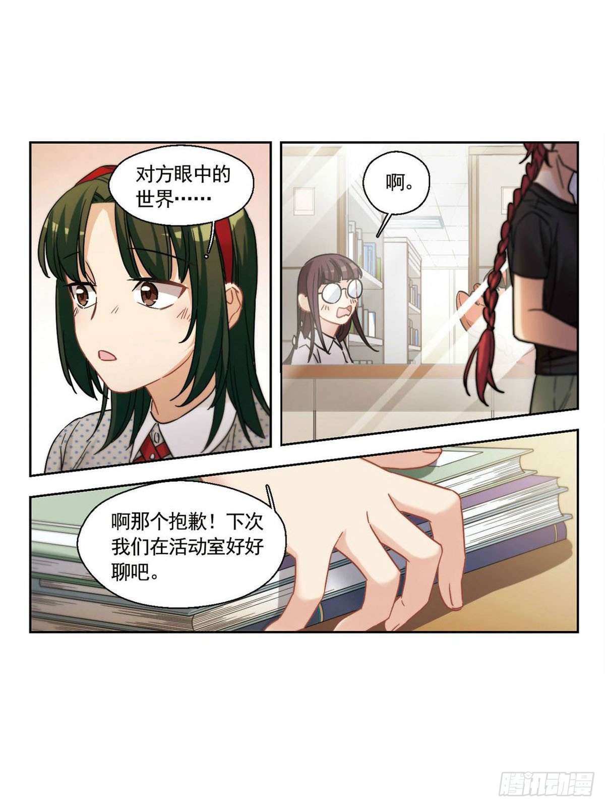 🍵抱枕男友·飒漫画 第26话 第10页