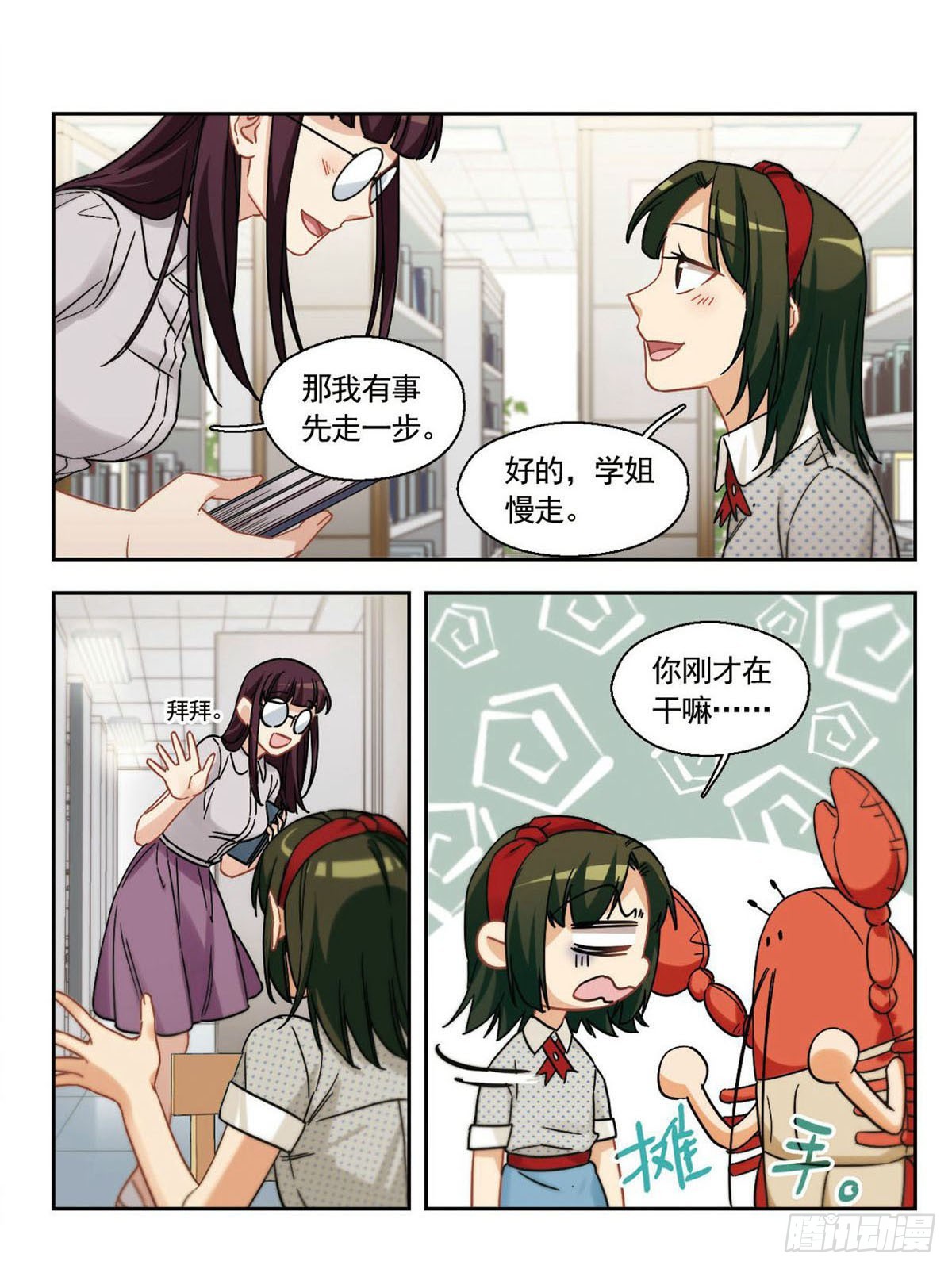 🍵抱枕男友·飒漫画 第26话 第11页