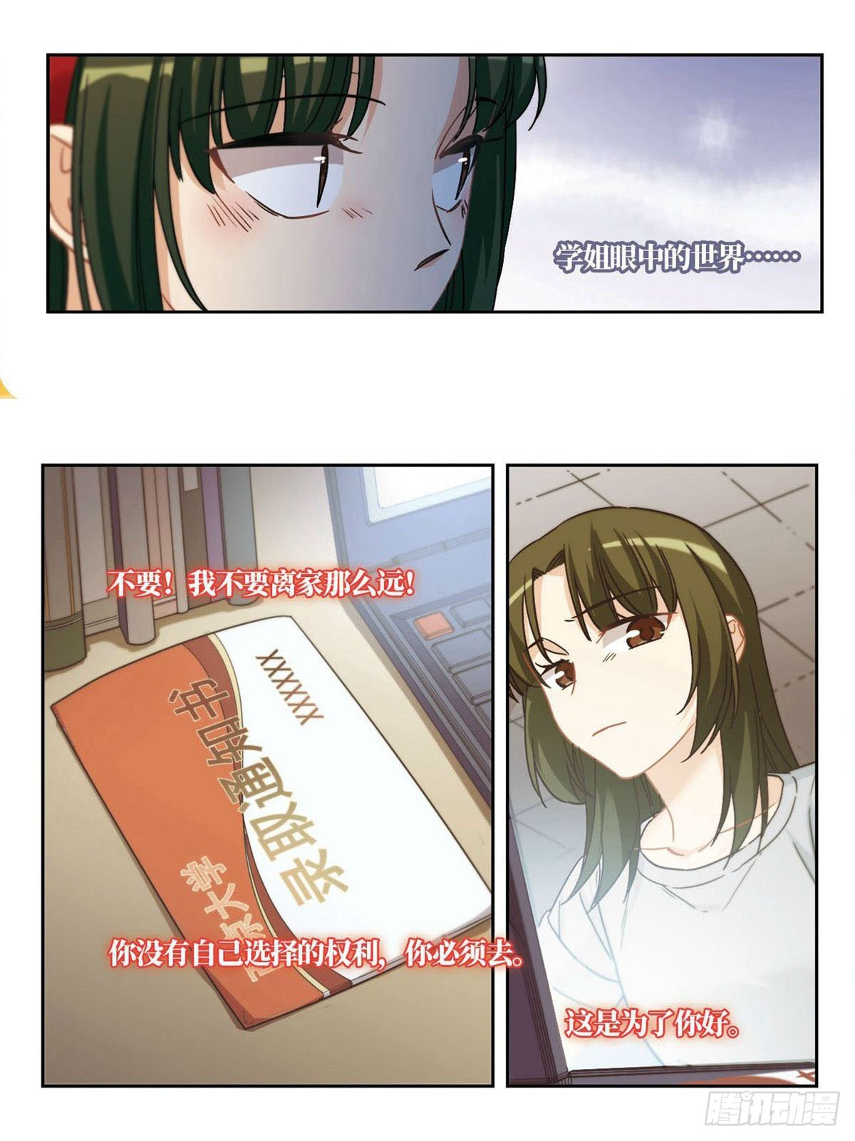 🍵抱枕男友·飒漫画 第26话 第12页