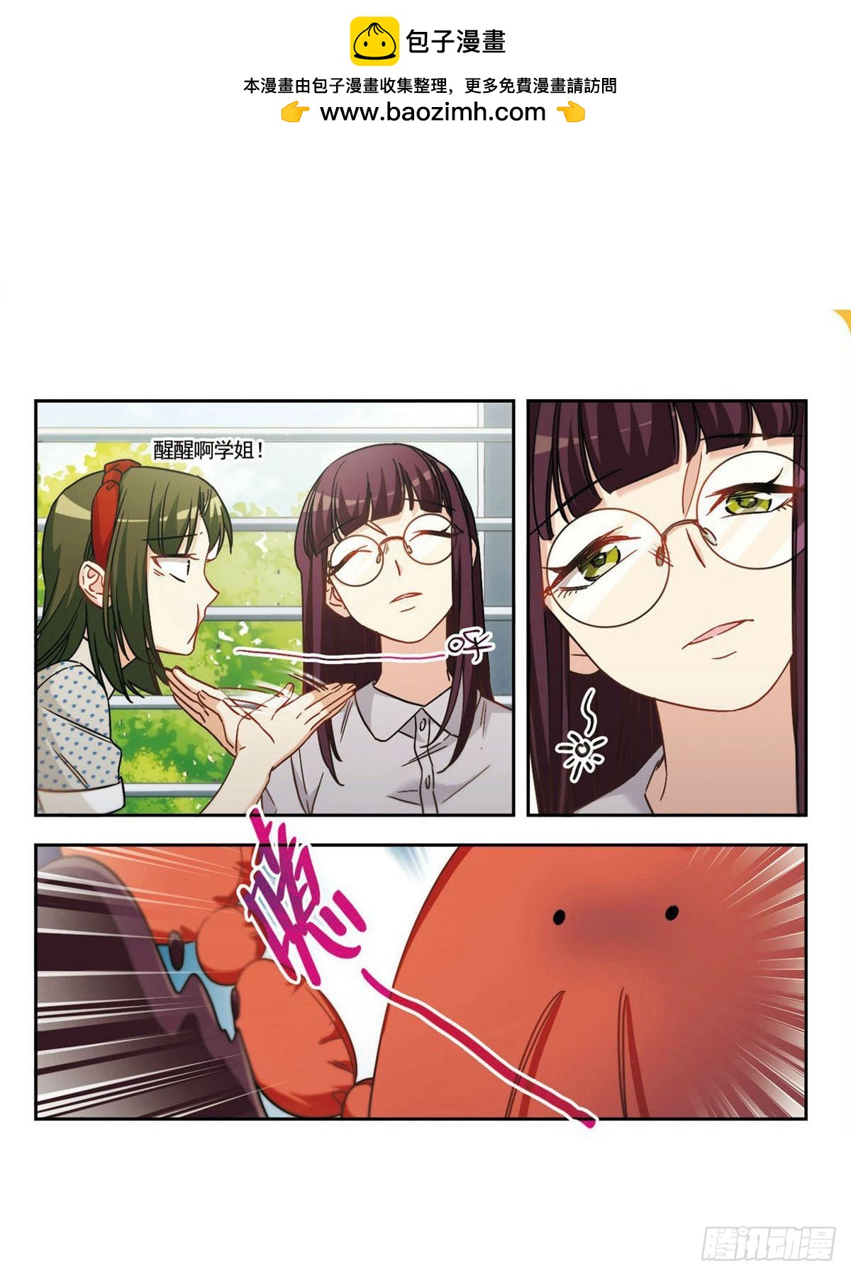 🍵抱枕男友·飒漫画 第26话 第2页