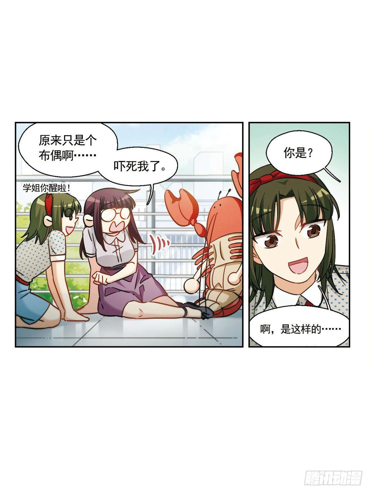 🍵抱枕男友·飒漫画 第26话 第3页