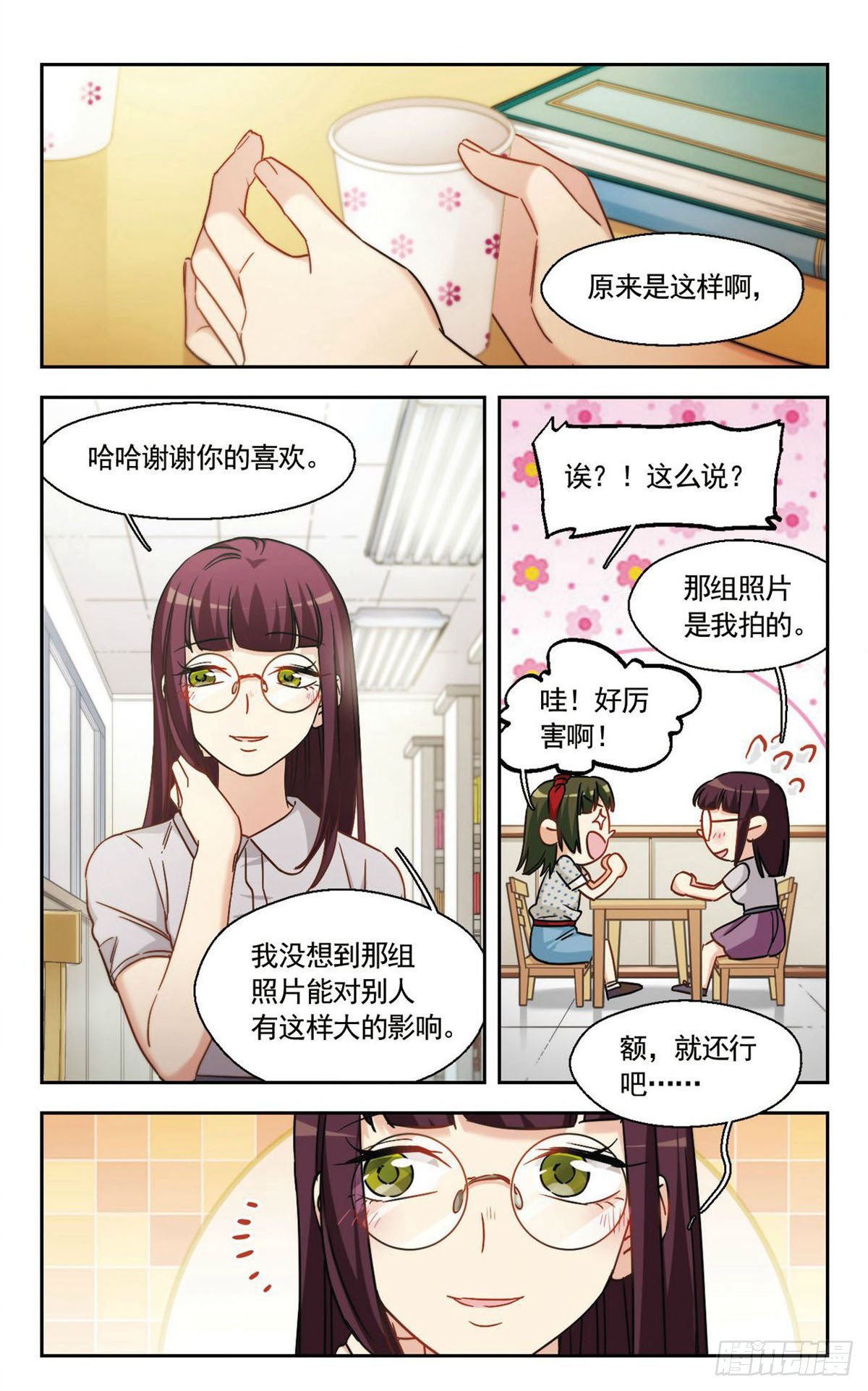 🍵抱枕男友·飒漫画 第26话 第4页
