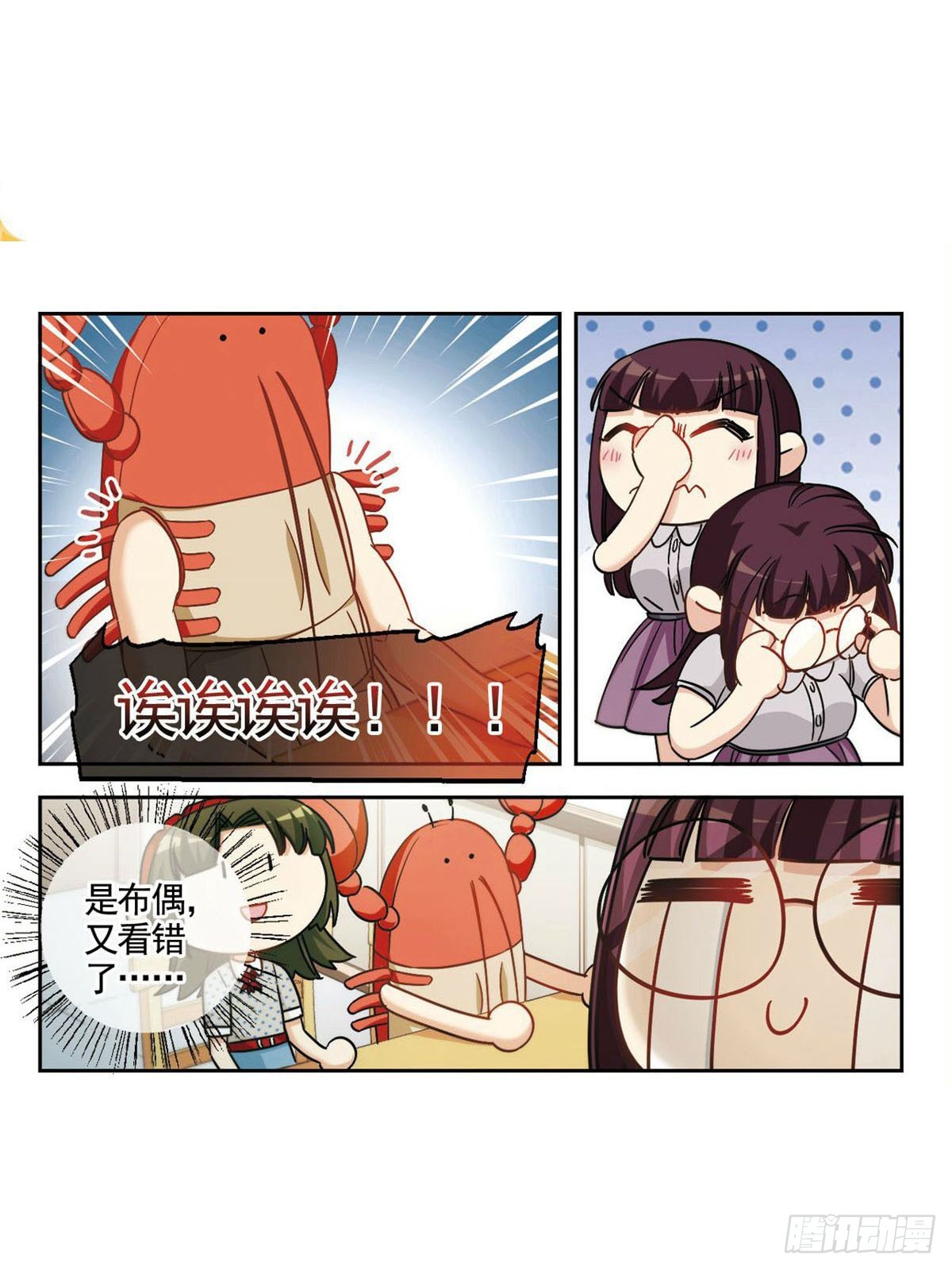 🍵抱枕男友·飒漫画 第26话 第5页