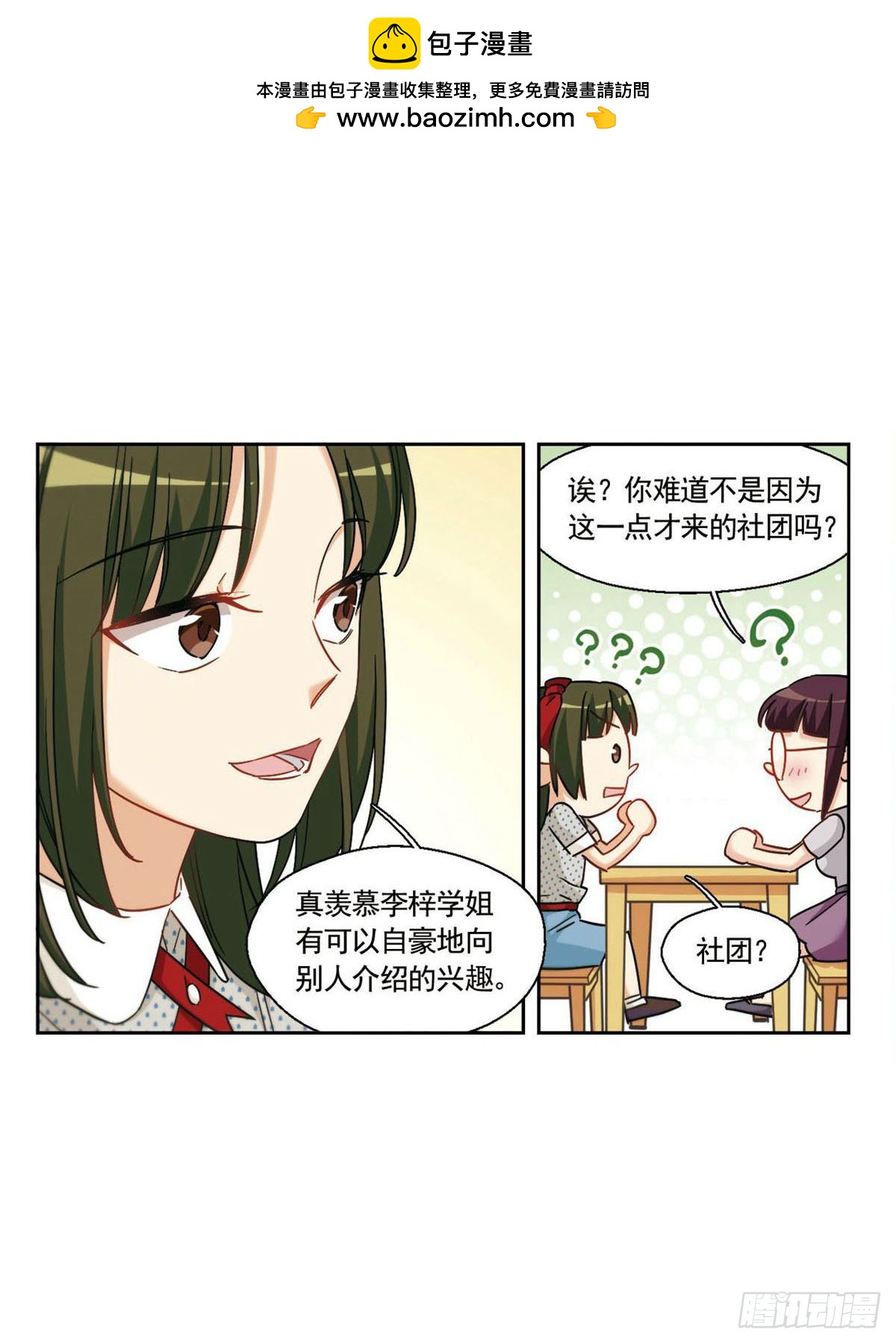 🍵抱枕男友·飒漫画 第26话 第6页