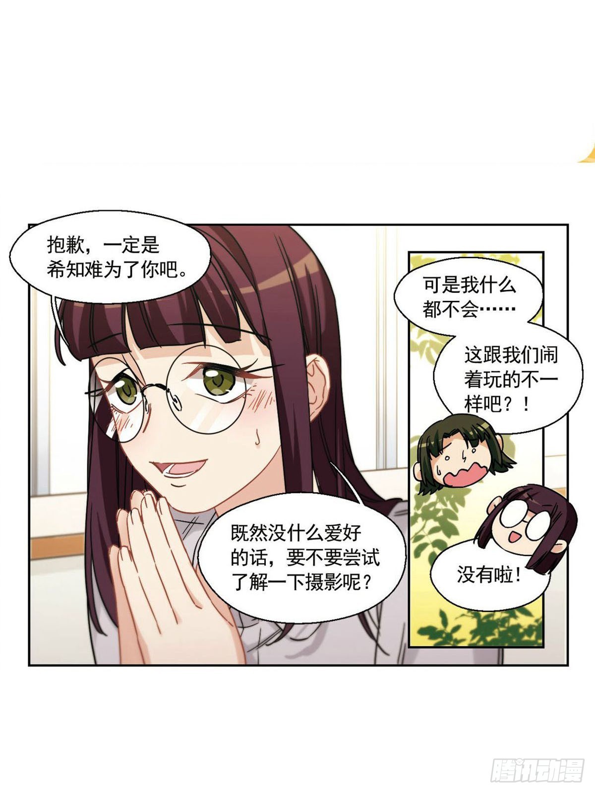🍵抱枕男友·飒漫画 第26话 第7页