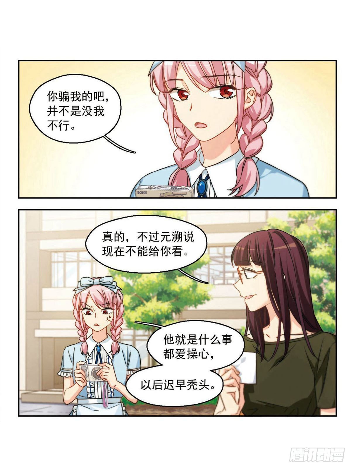 🍵抱枕男友·飒漫画 第28话 第1页