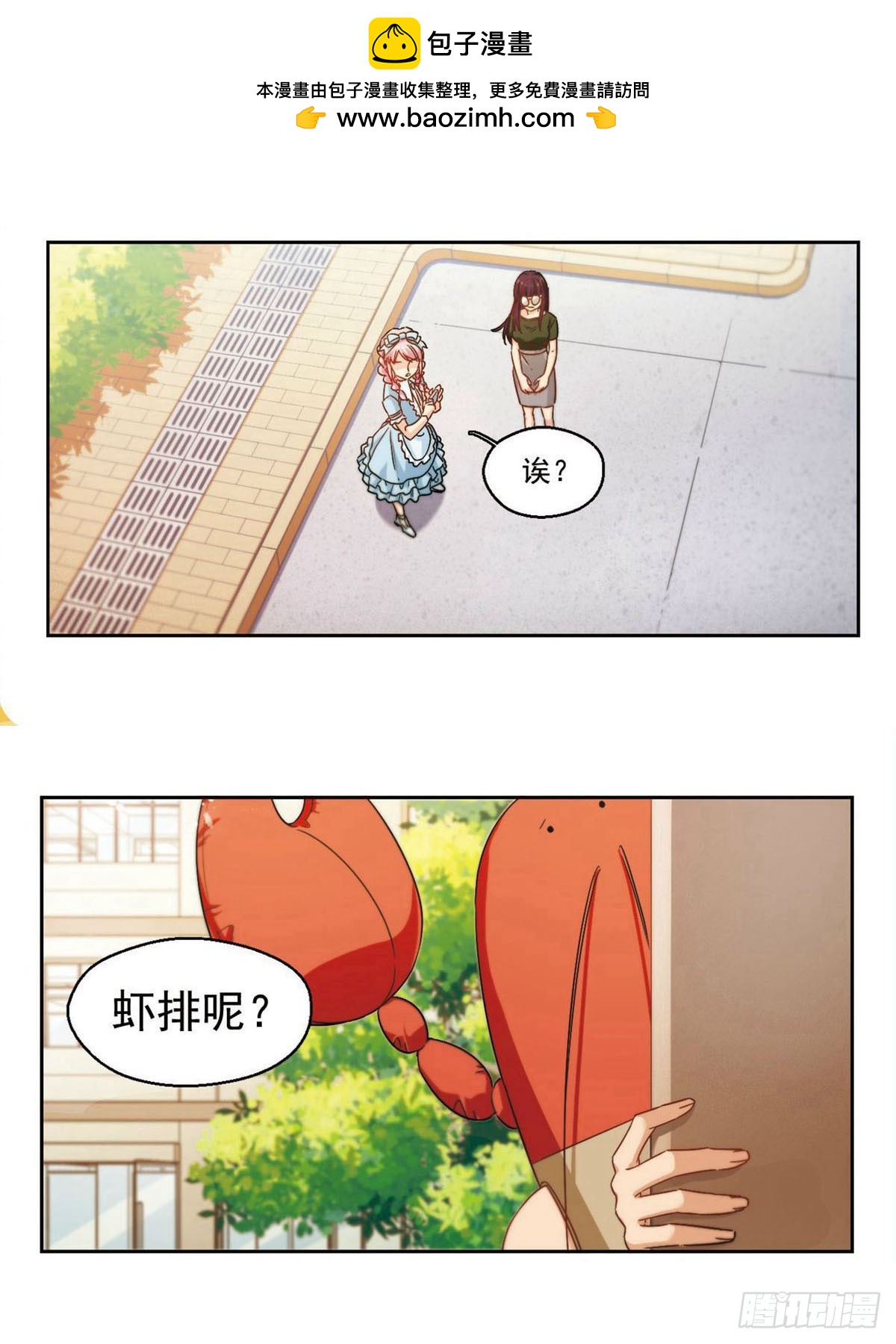🍵抱枕男友·飒漫画 第28话 第2页