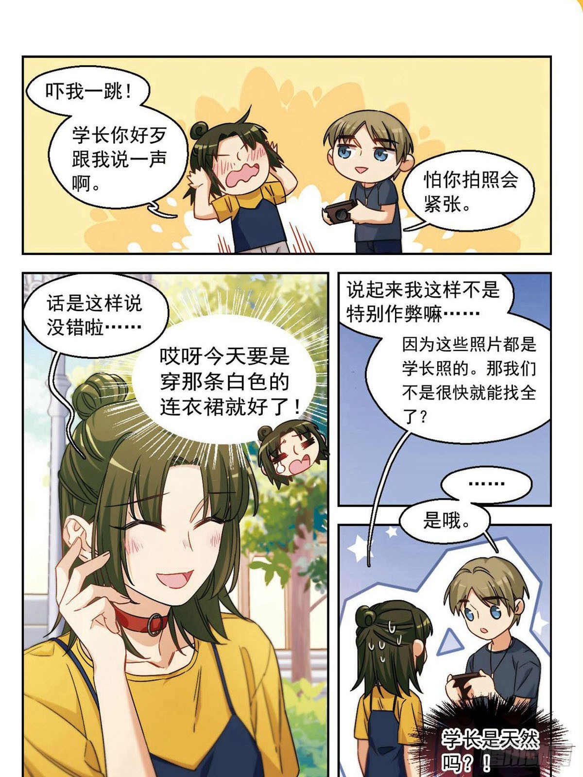 🍵抱枕男友·飒漫画 第28话 第6页