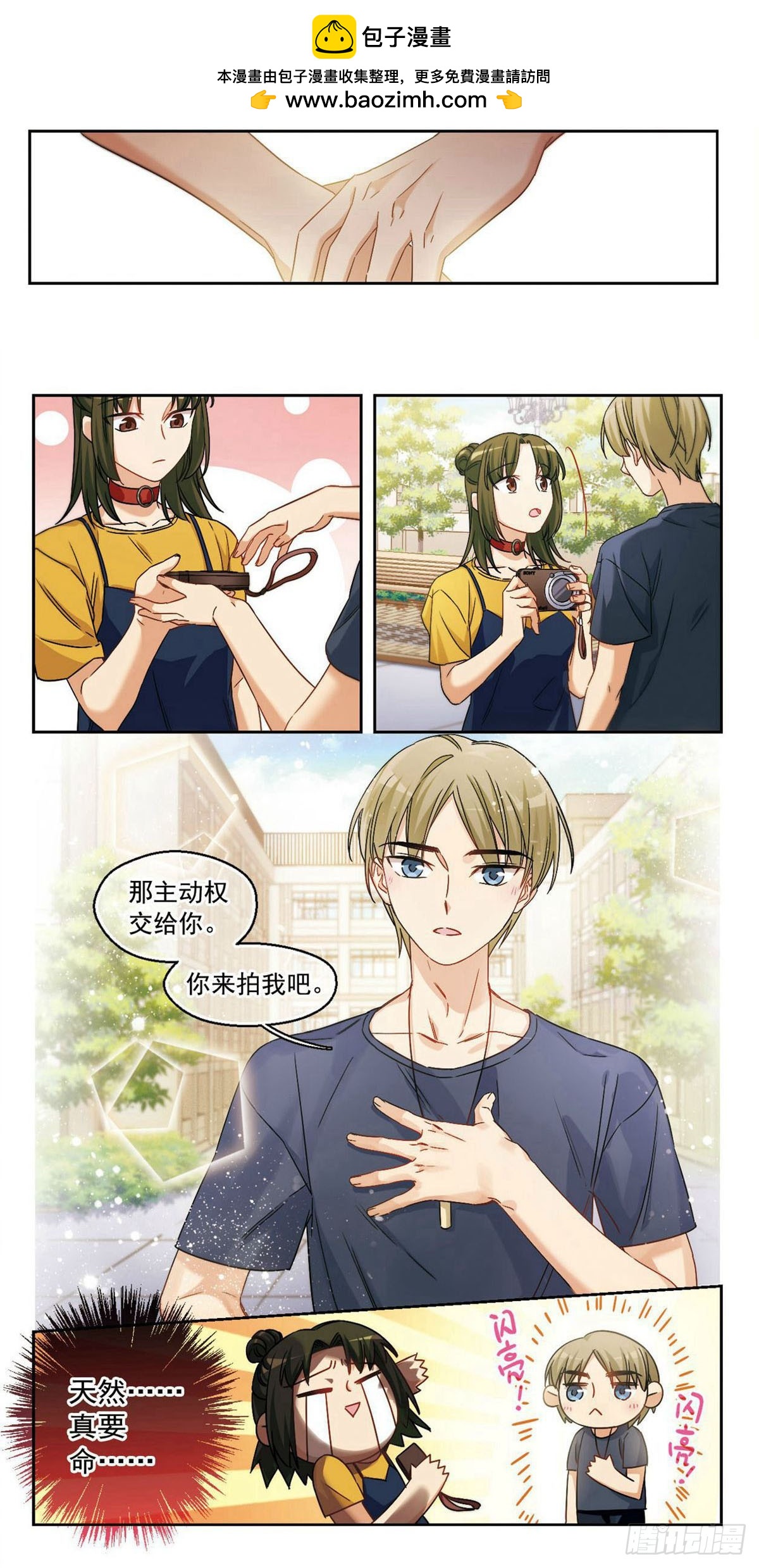 🍵抱枕男友·飒漫画 第28话 第7页