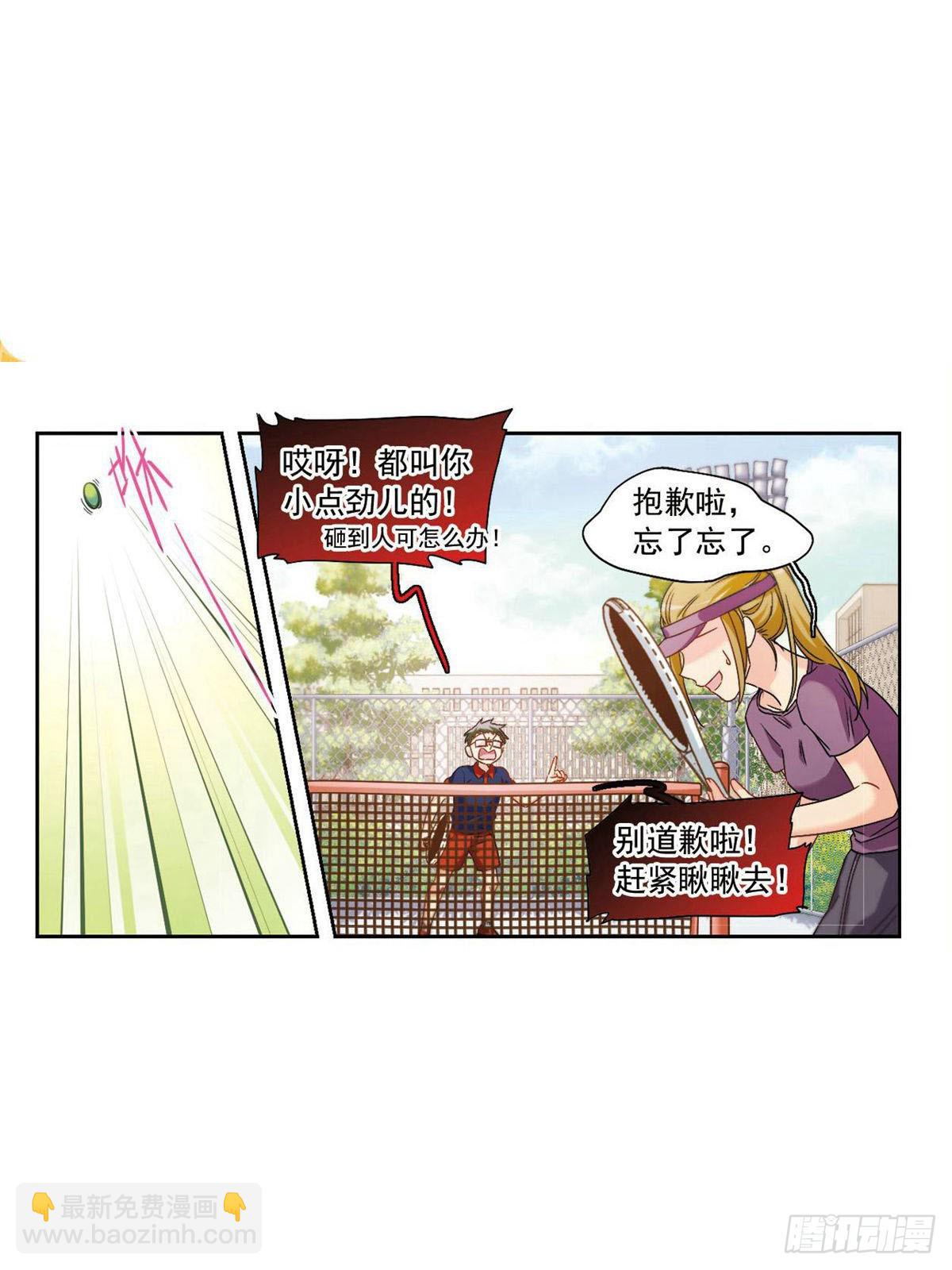 🍵抱枕男友·飒漫画 第28话 第8页