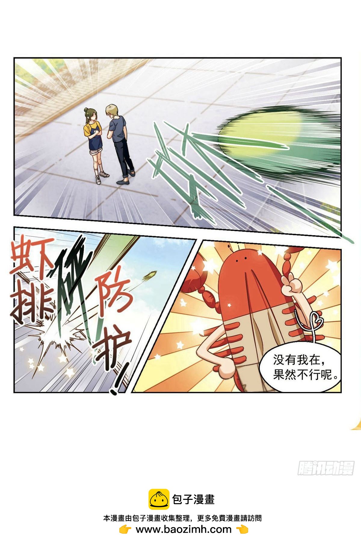 🍵抱枕男友·飒漫画 第28话 第9页