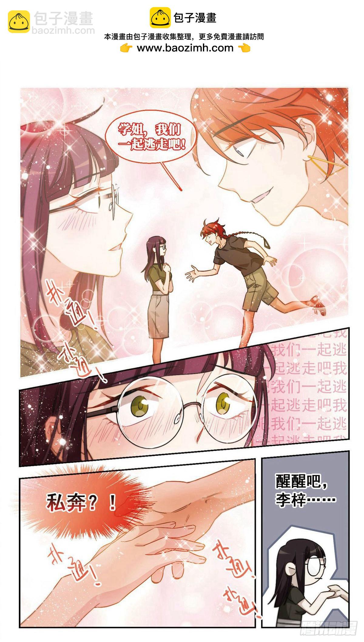 🍵抱枕男友·飒漫画 第30话 第3页