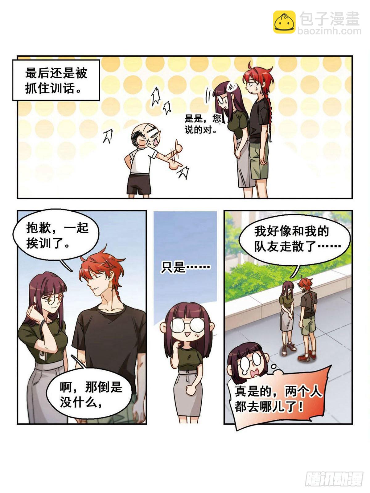 🍵抱枕男友·飒漫画 第30话 第5页