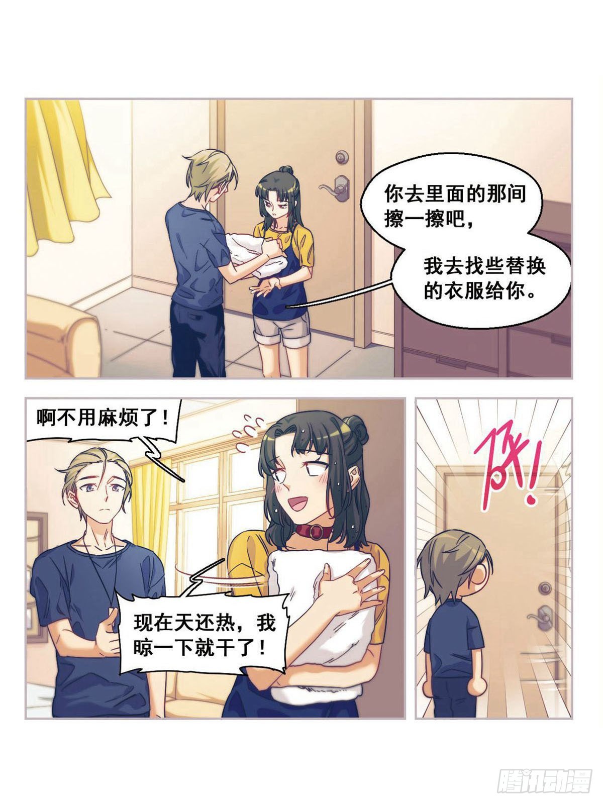 🍵抱枕男友·飒漫画 第30话 第8页