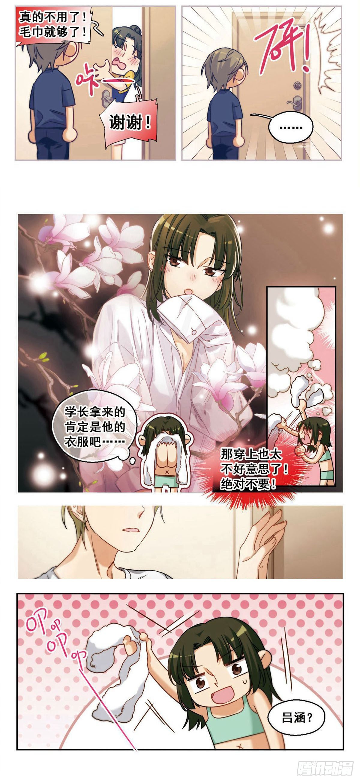 🍵抱枕男友·飒漫画 第30话 第9页