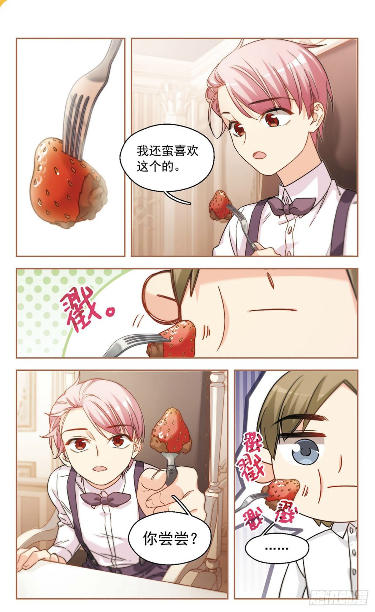 🍵抱枕男友·飒漫画 第32话 第1页