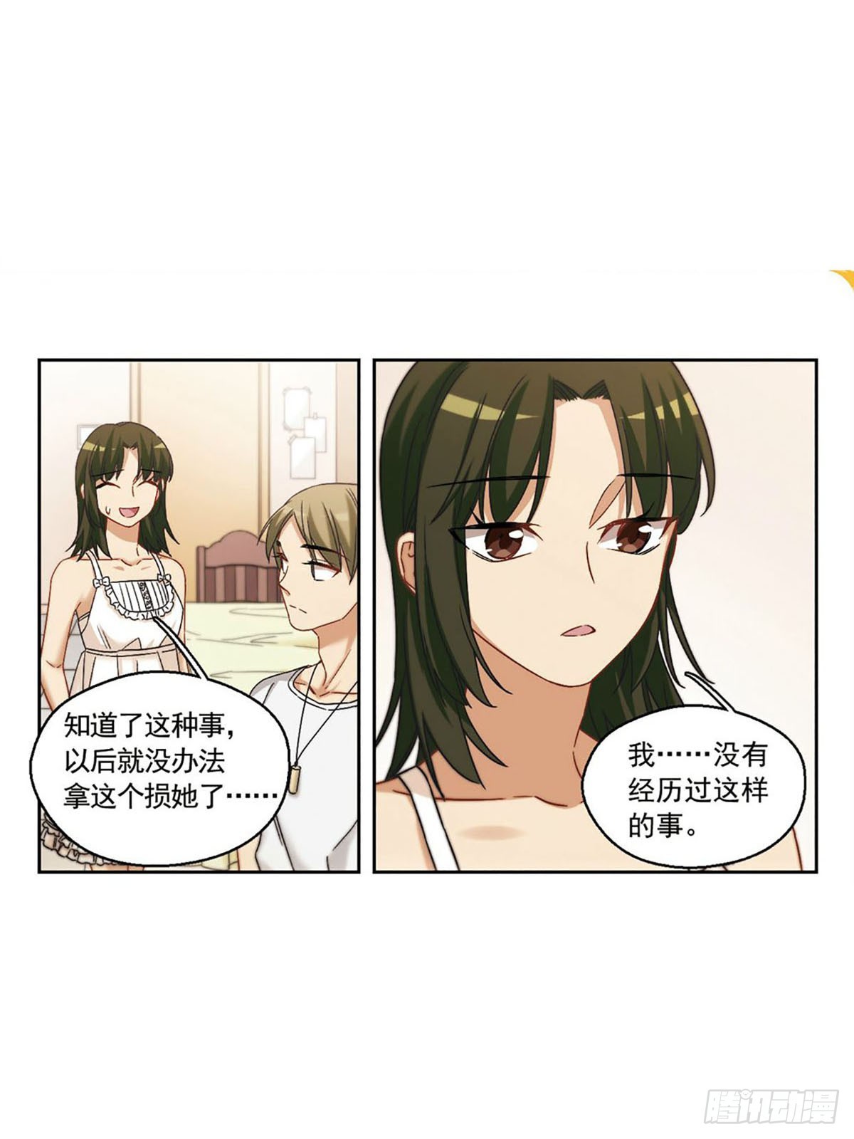 🍵抱枕男友·飒漫画 第32话 第10页