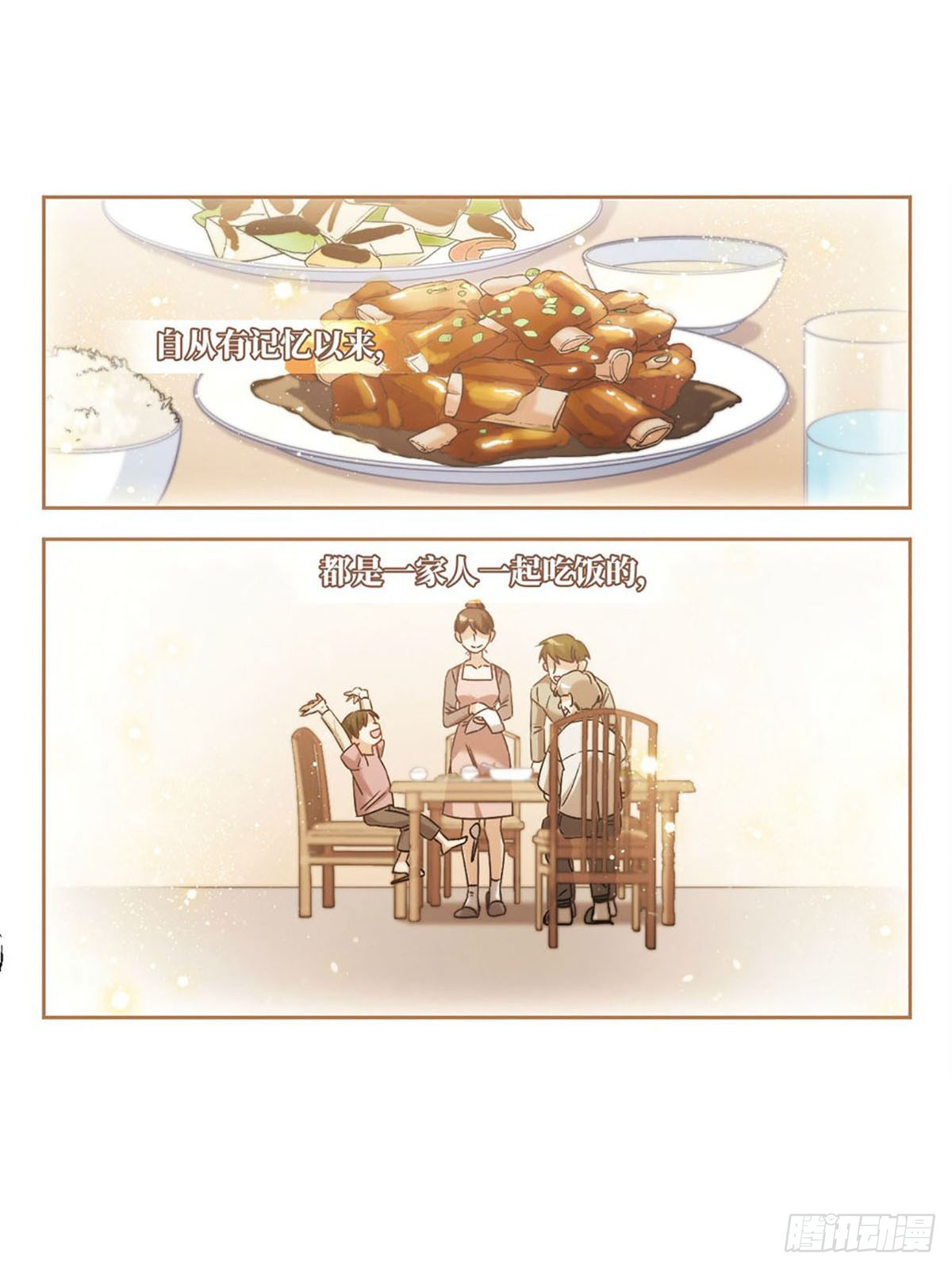 🍵抱枕男友·飒漫画 第32话 第11页