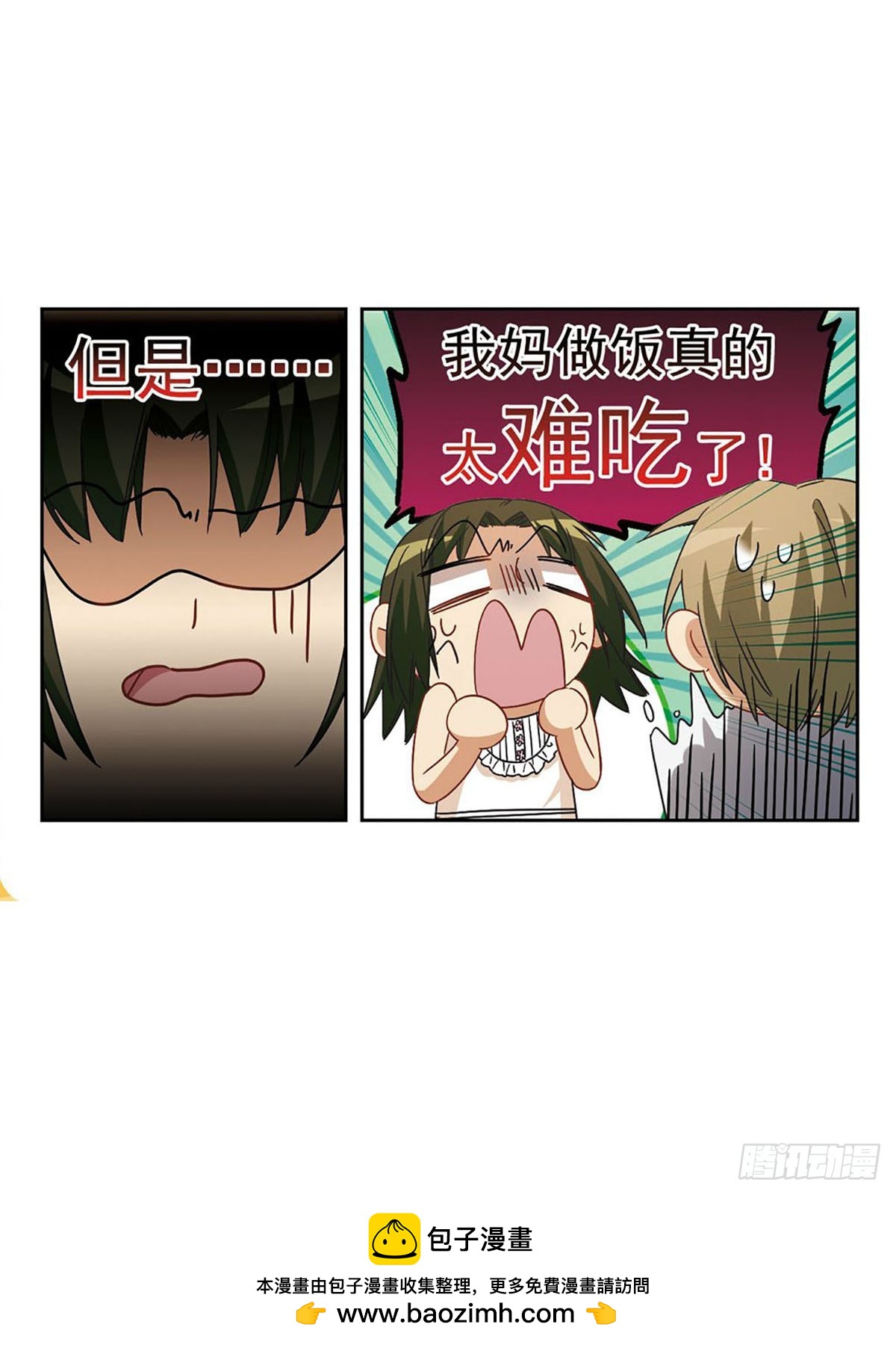 🍵抱枕男友·飒漫画 第32话 第13页