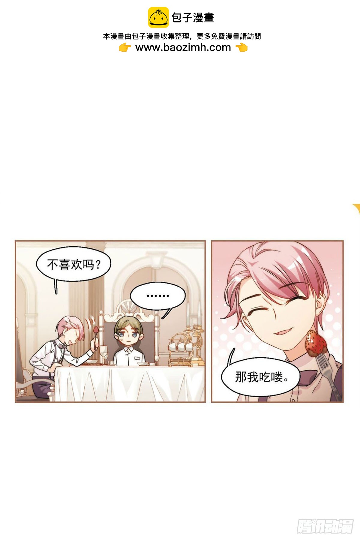 🍵抱枕男友·飒漫画 第32话 第2页