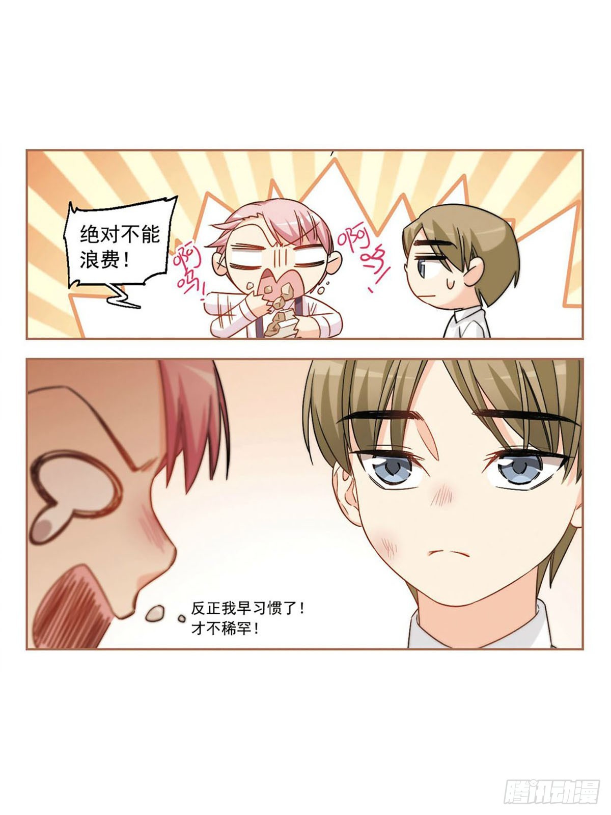 🍵抱枕男友·飒漫画 第32话 第5页