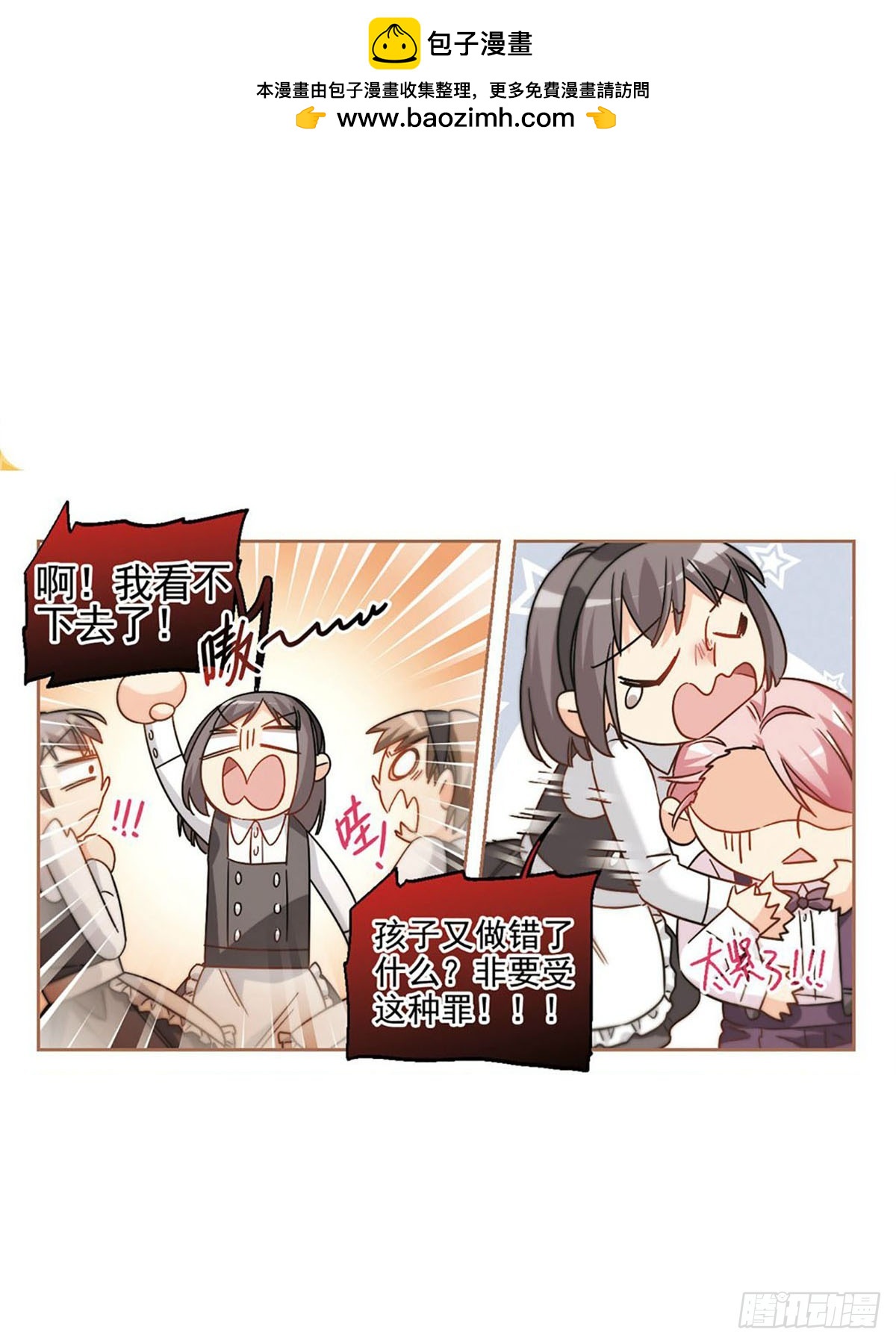🍵抱枕男友·飒漫画 第32话 第6页