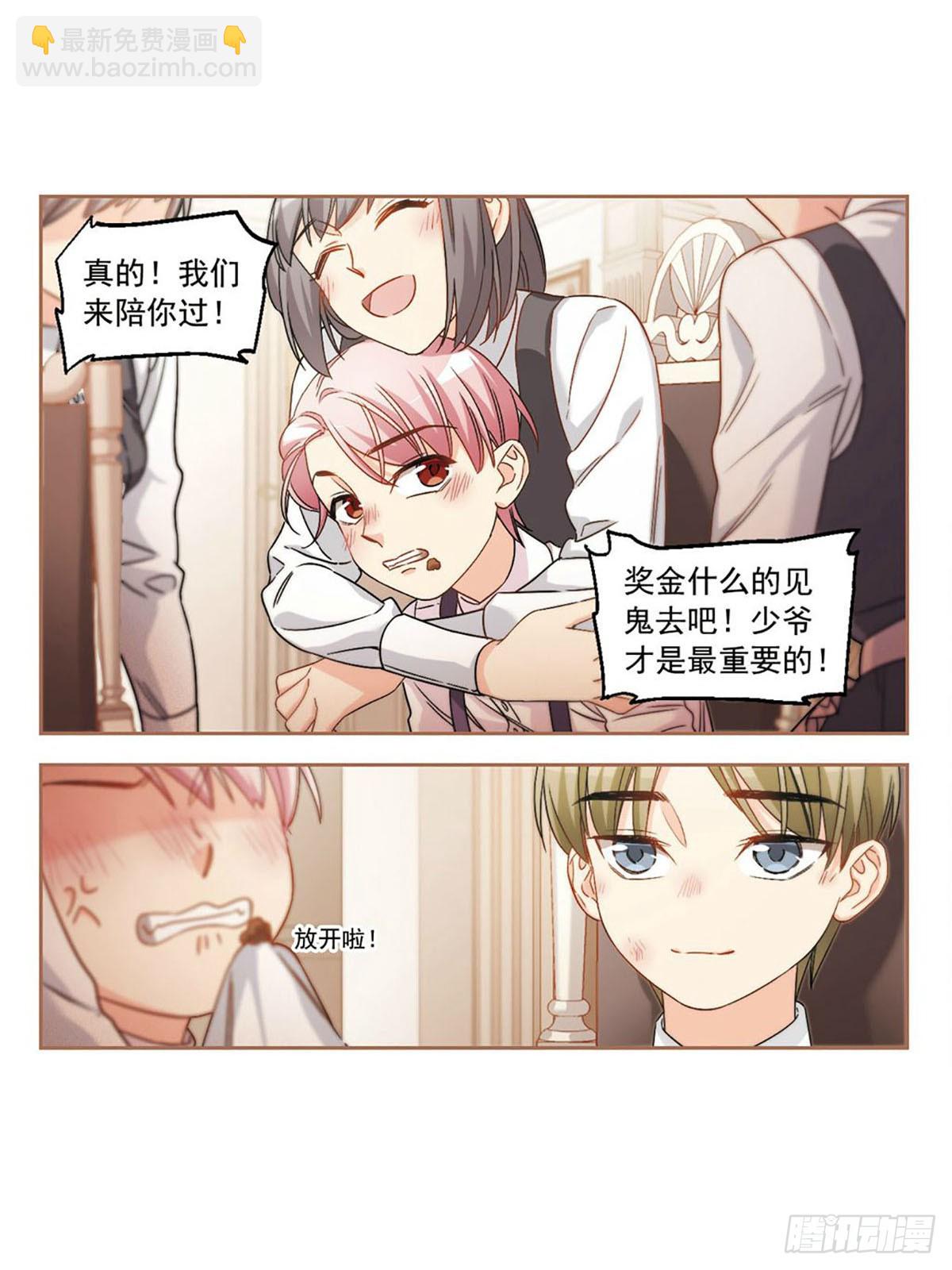 🍵抱枕男友·飒漫画 第32话 第7页